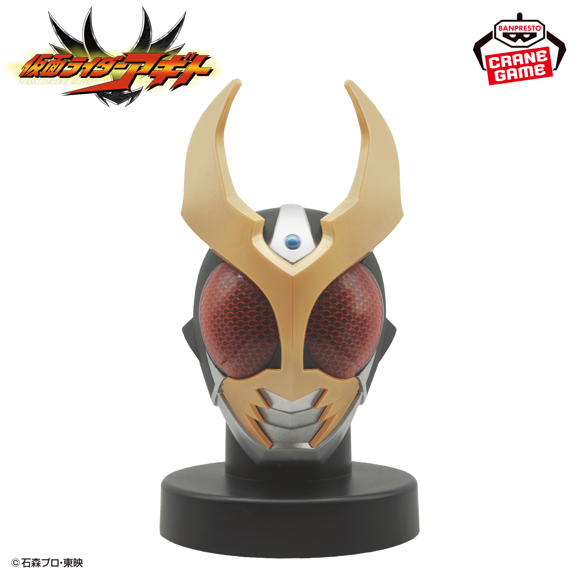 仮面ライダーアギト BIGサイズソフビ マスクディスプレイ-アギト 