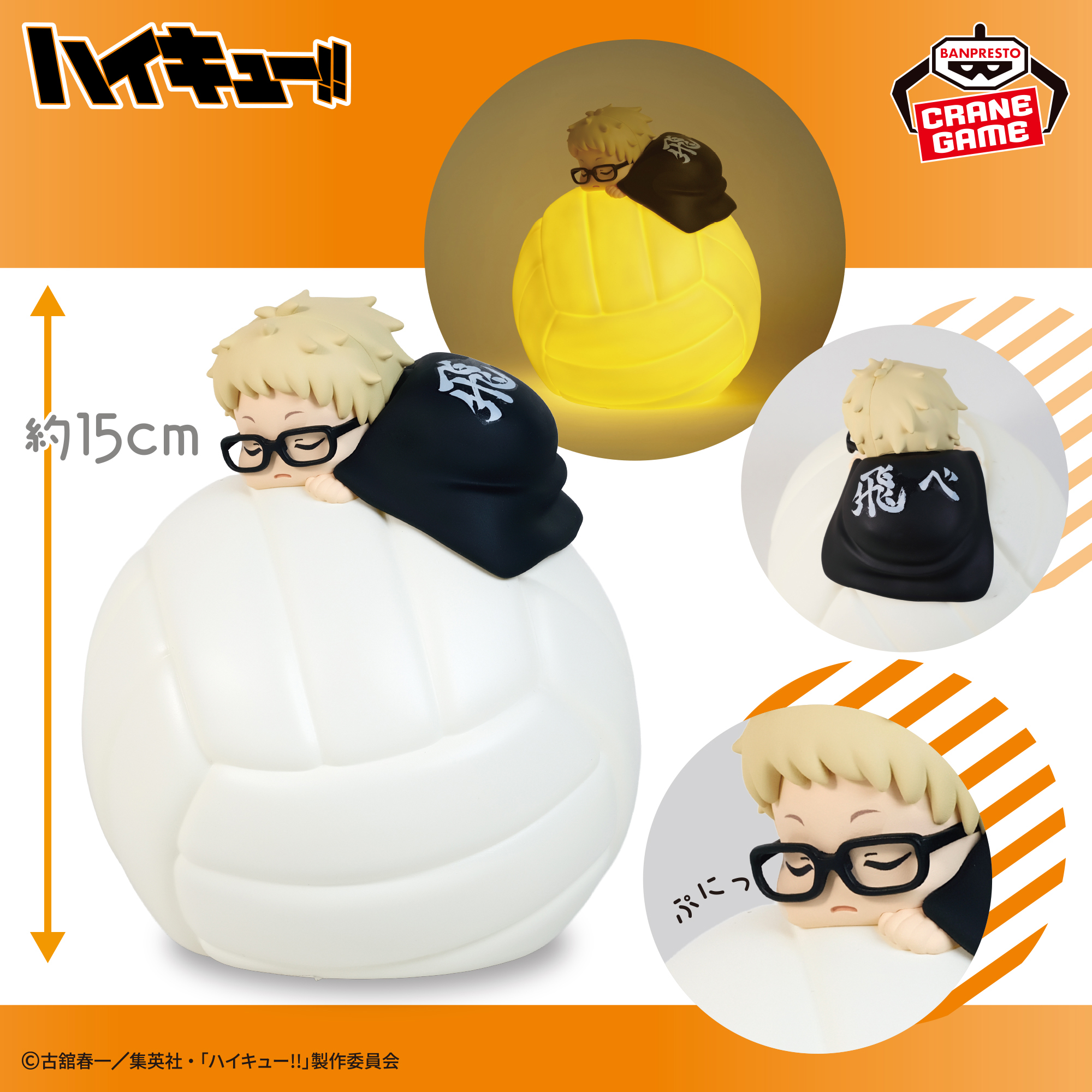 ハイキュー!! すやすやルームライト-月島 蛍-│株式会社BANDAI SPIRITS 