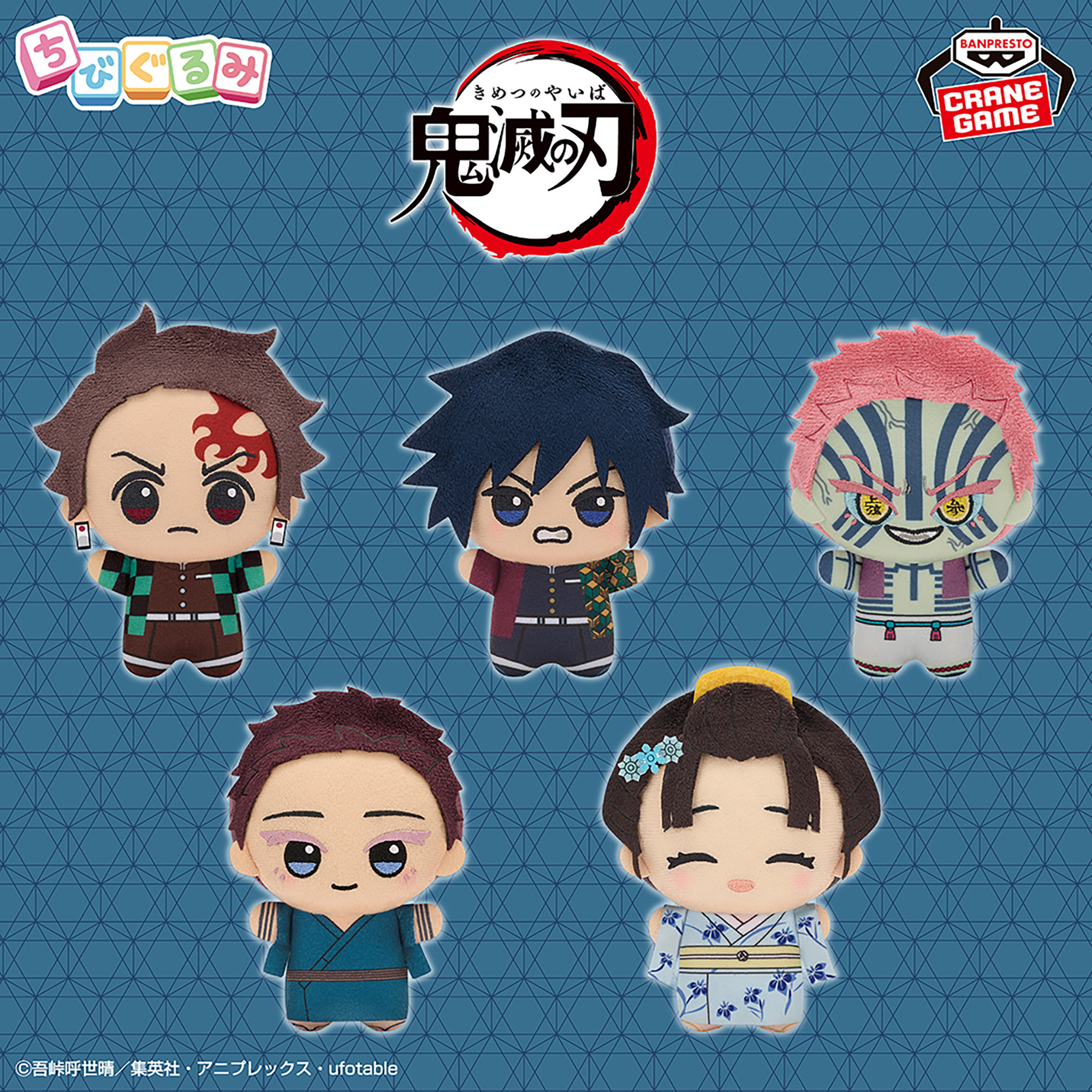 アニメ「鬼滅の刃」 ちびぐるみvol.7│株式会社BANDAI SPIRITS 