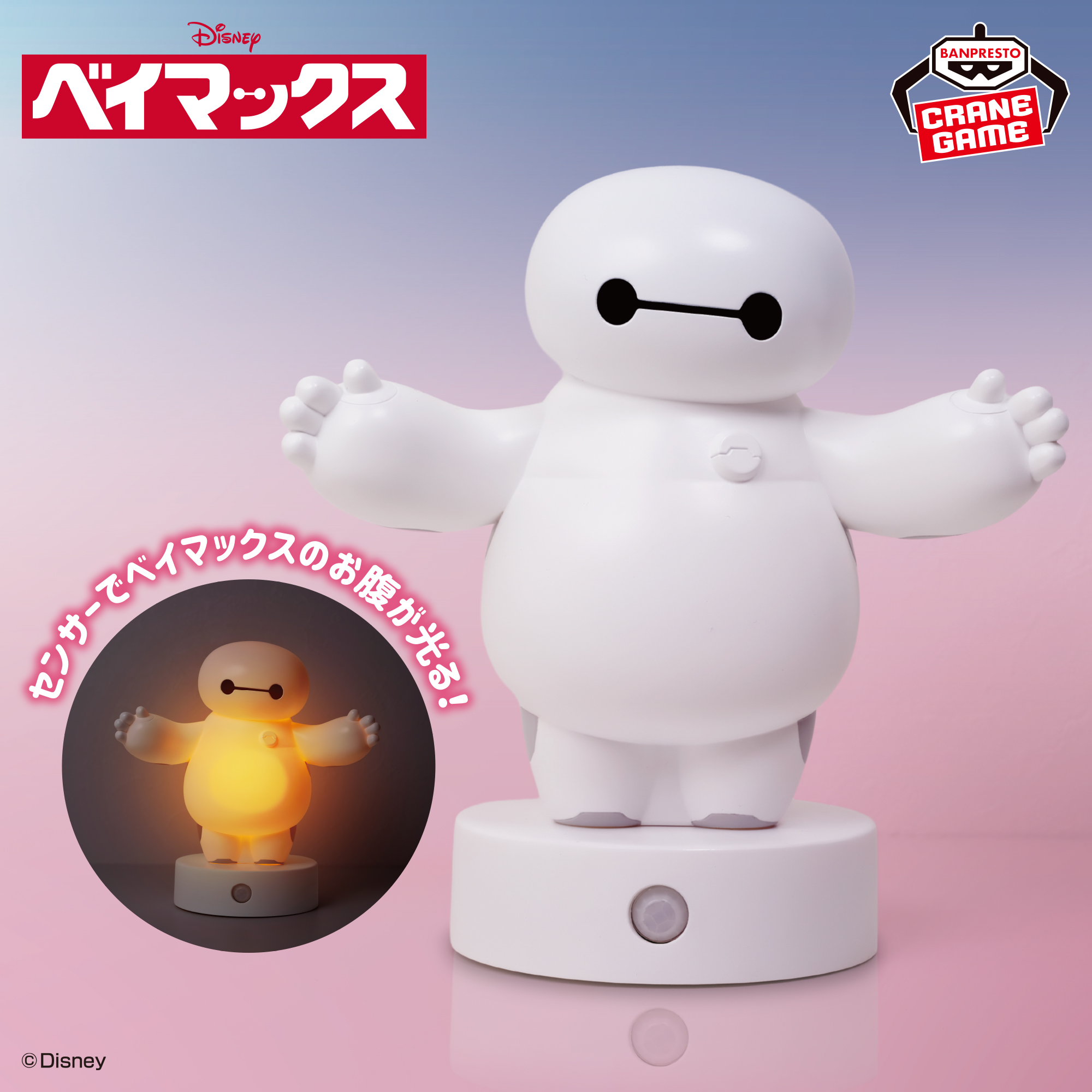 ディズニーキャラクター センサーライトフィギュア～ベイマックス 