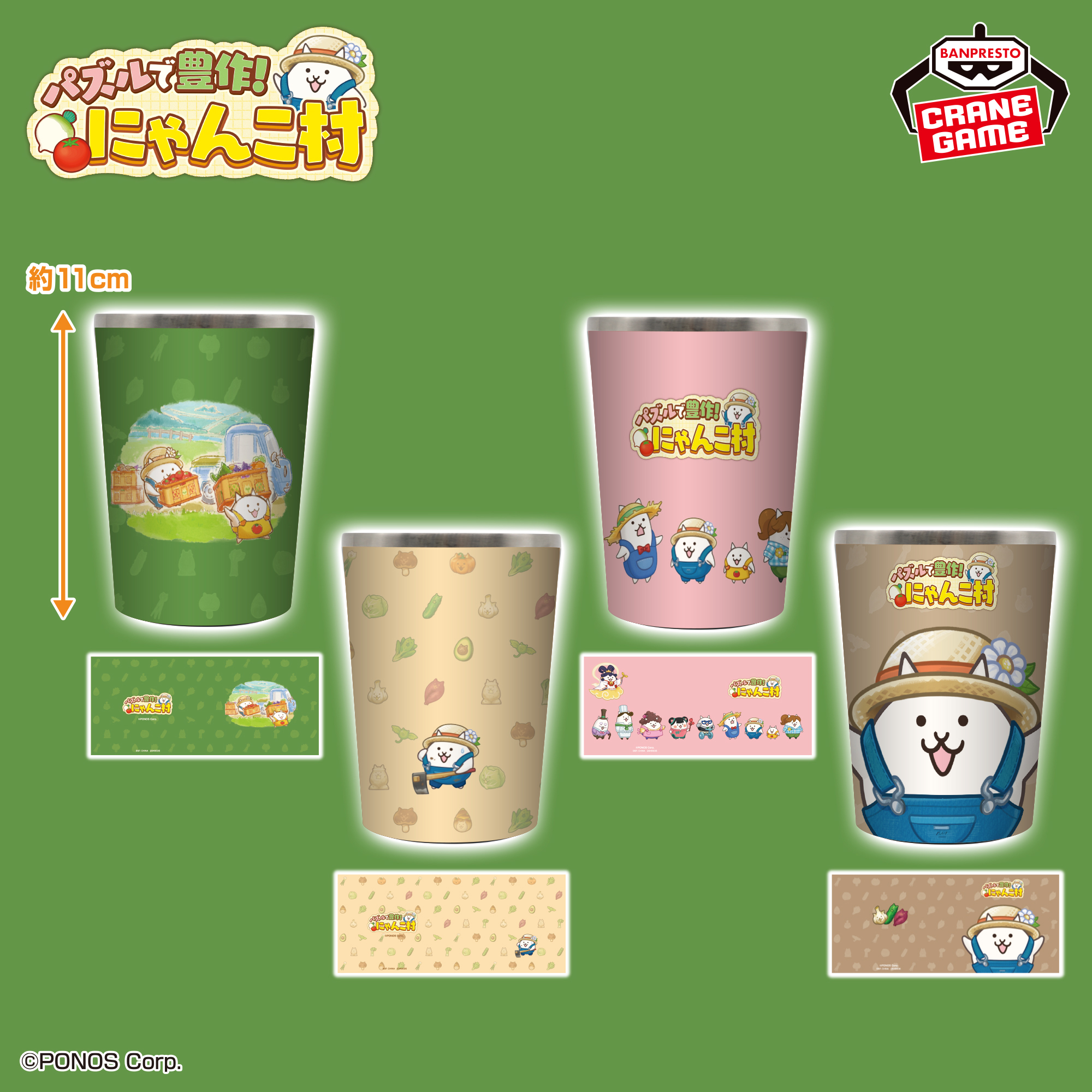 パズルで豊作！にゃんこ村 マルチカラータンブラー│株式会社BANDAI 