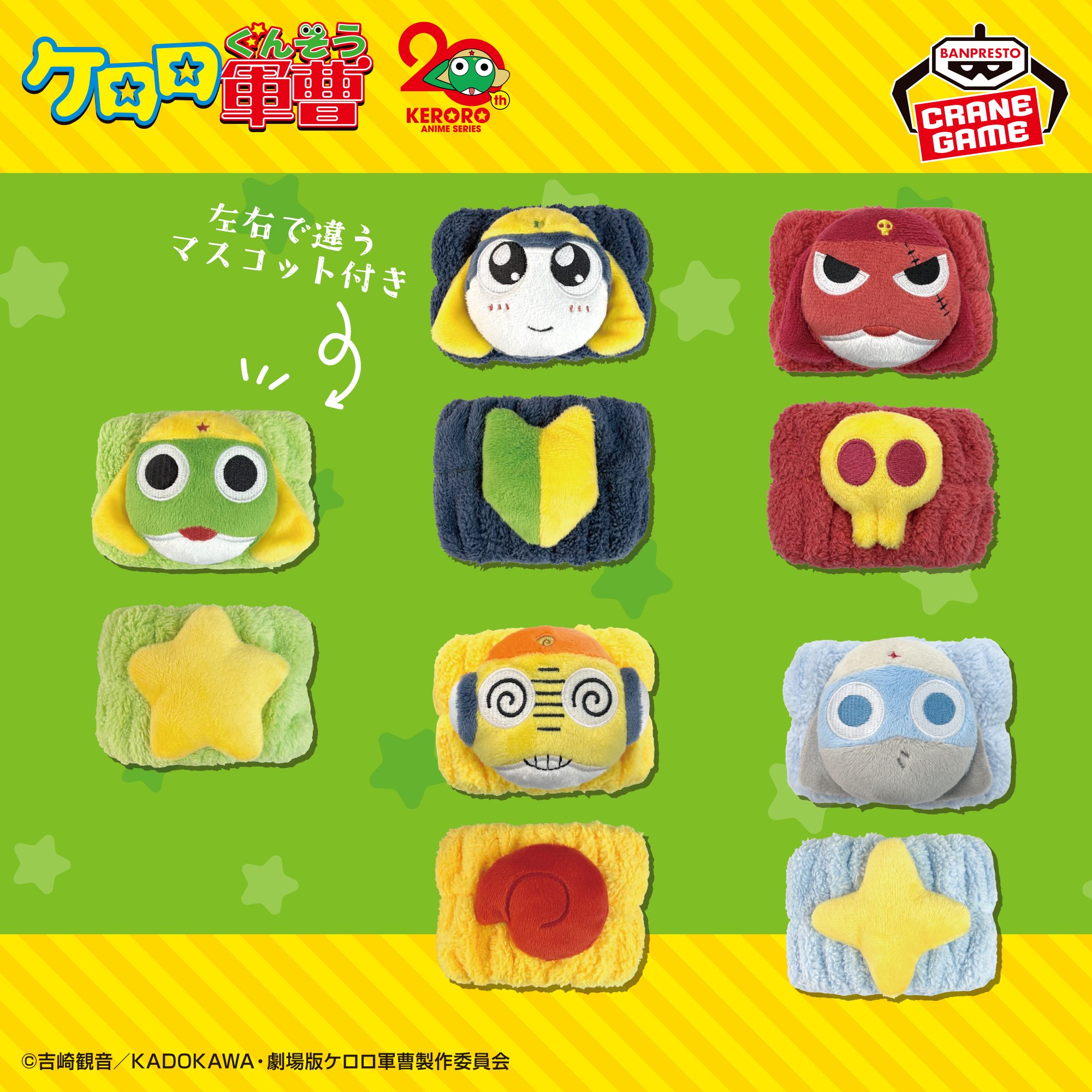 ケロロ軍曹 吸水リストバンド│株式会社BANDAI SPIRITS（バンダイ 