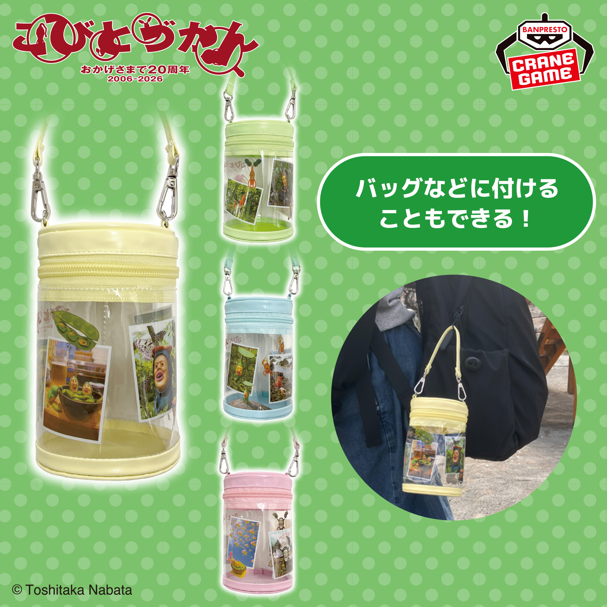 こびとづかん こびと発見！クリアポーチ│株式会社BANDAI SPIRITS 