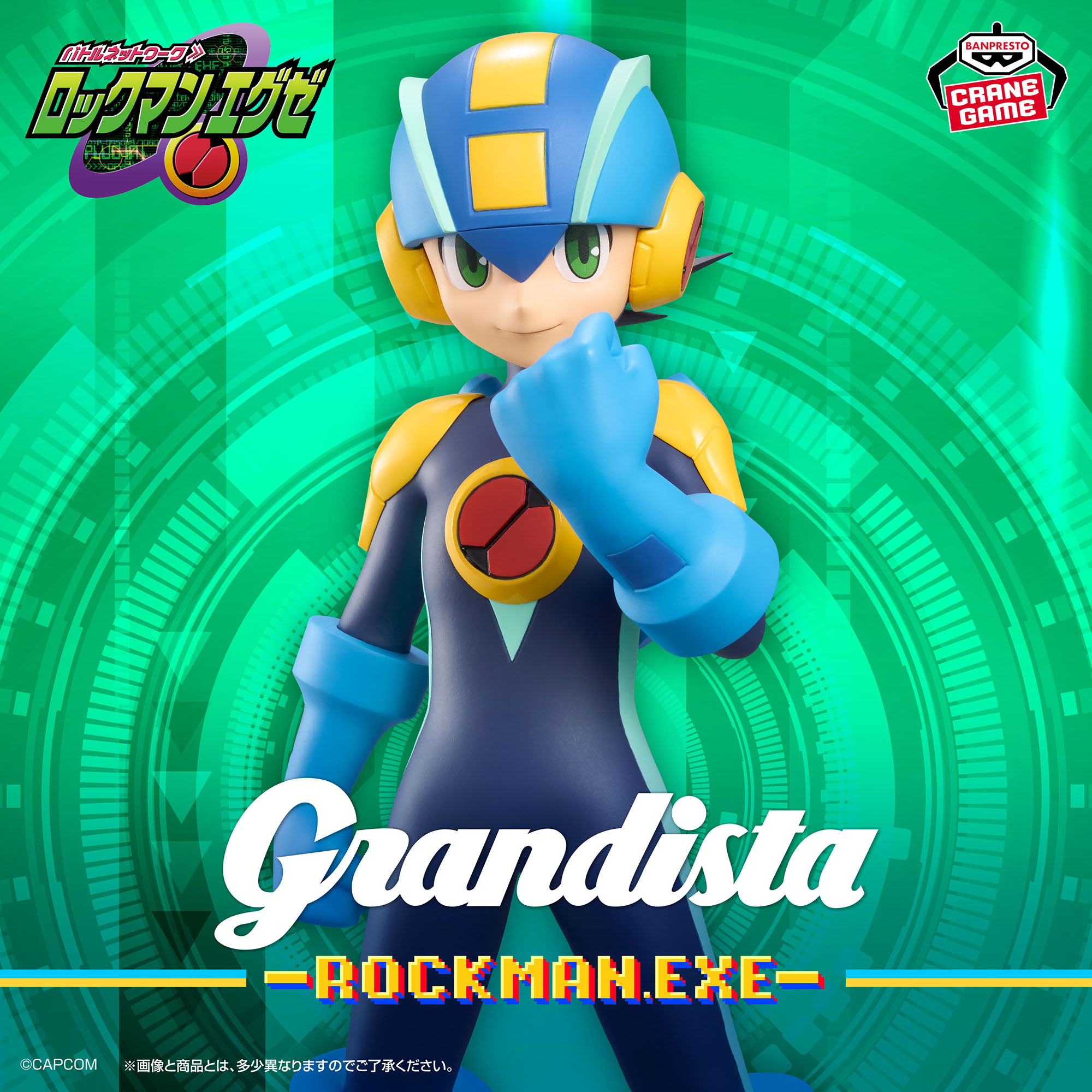 ロックマンエグゼ Grandista-ROCKMAN.EXE-│株式会社BANDAI SPIRITS 