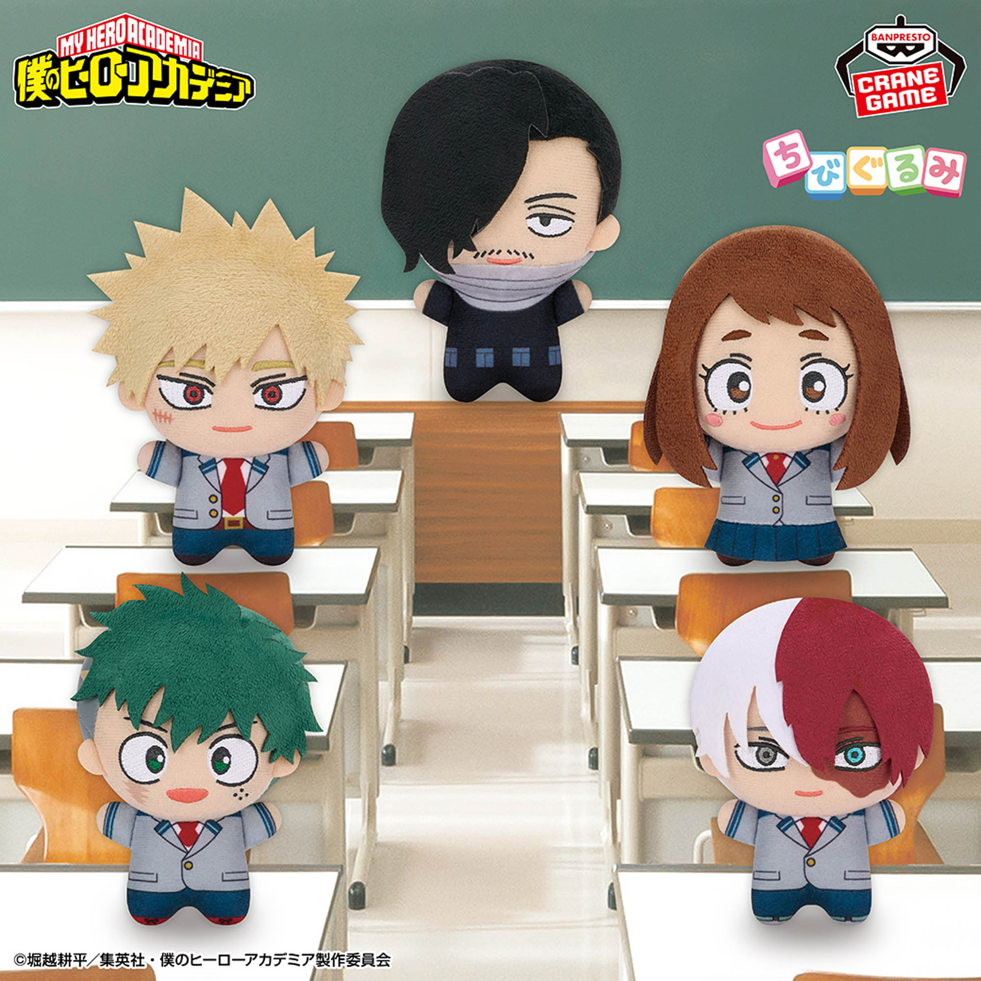 僕のヒーローアカデミア ちびぐるみvol.11│株式会社BANDAI SPIRITS 