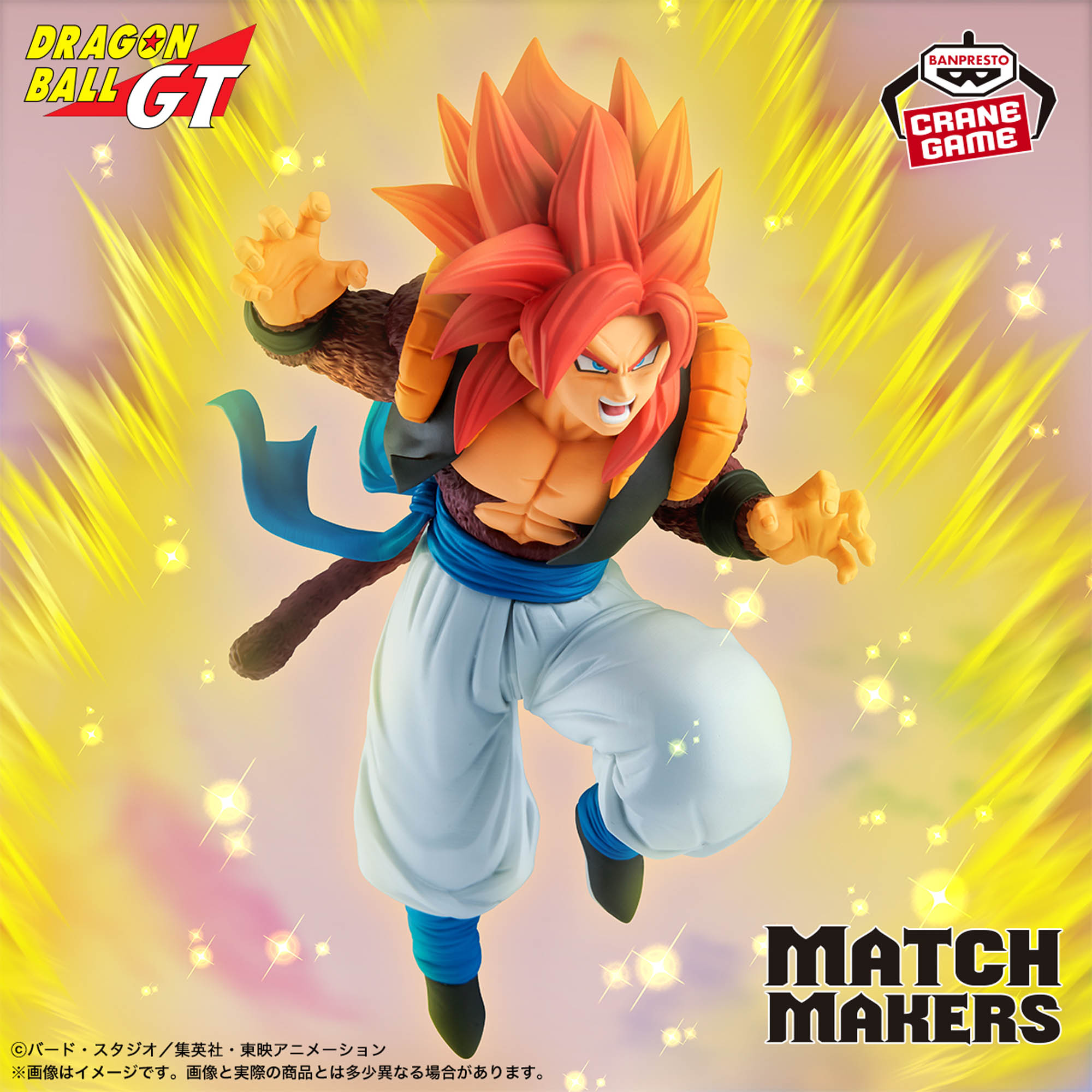 ドラゴンボールGT MATCH MAKERS 超サイヤ人4ゴジータ（VS超一星龍 