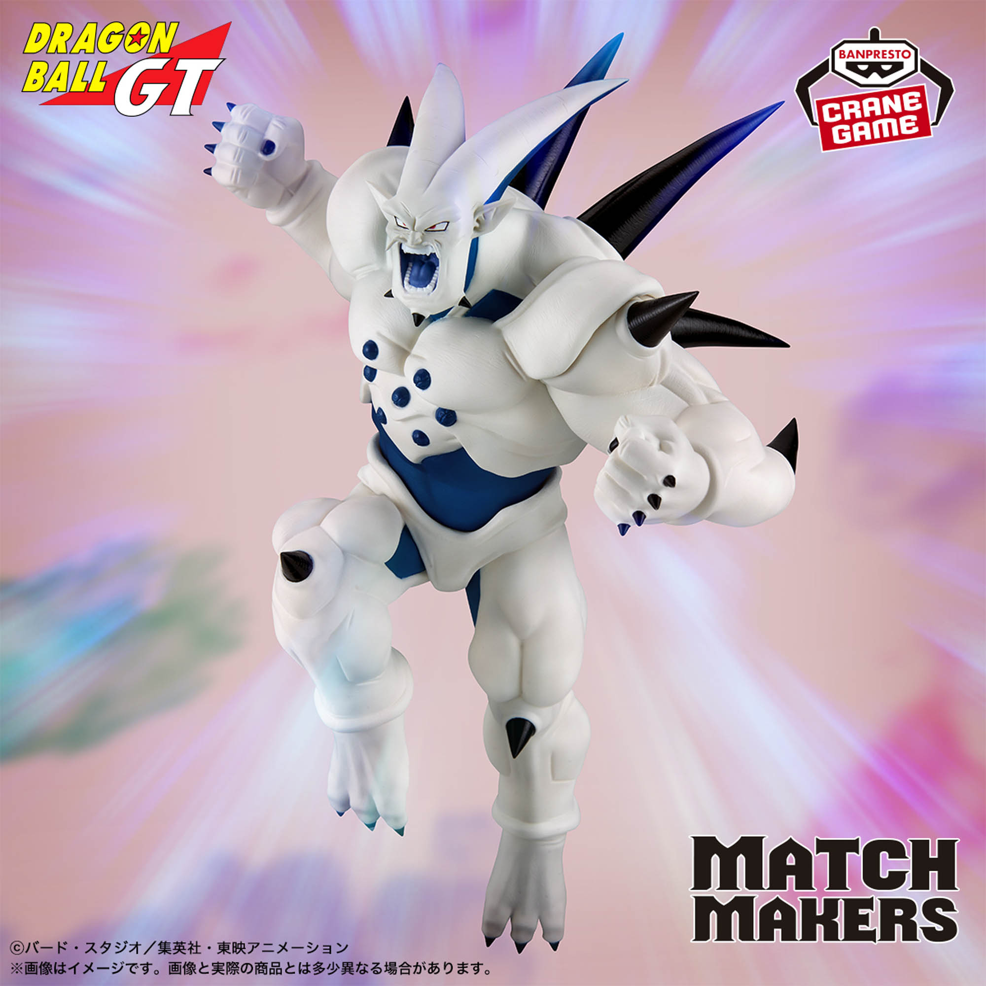 ドラゴンボールGT MATCH MAKERS 超一星龍（VS超サイヤ人4ゴジータ 