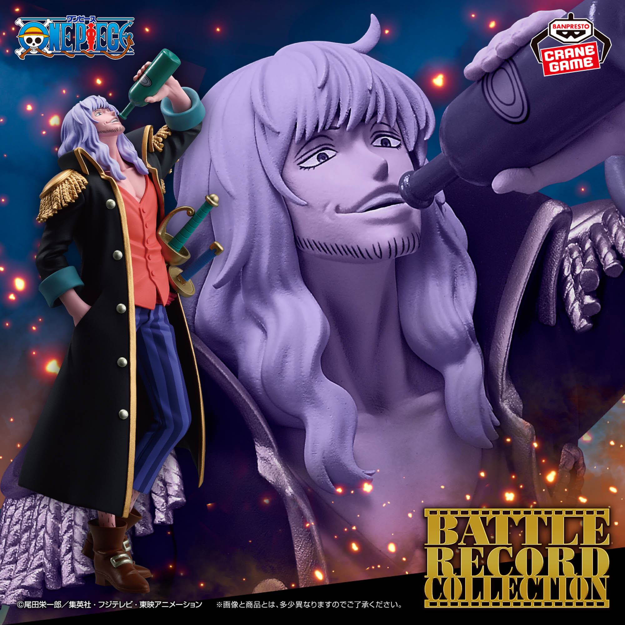 ワンピース BATTLE RECORD COLLECTION-CAPTAIN JOHN-│株式会社BANDAI 