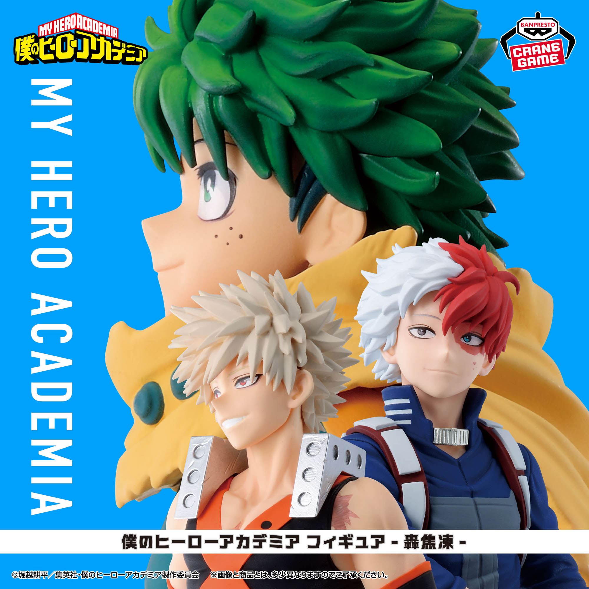 僕のヒーローアカデミア フィギュア-轟焦凍-│株式会社BANDAI SPIRITS 