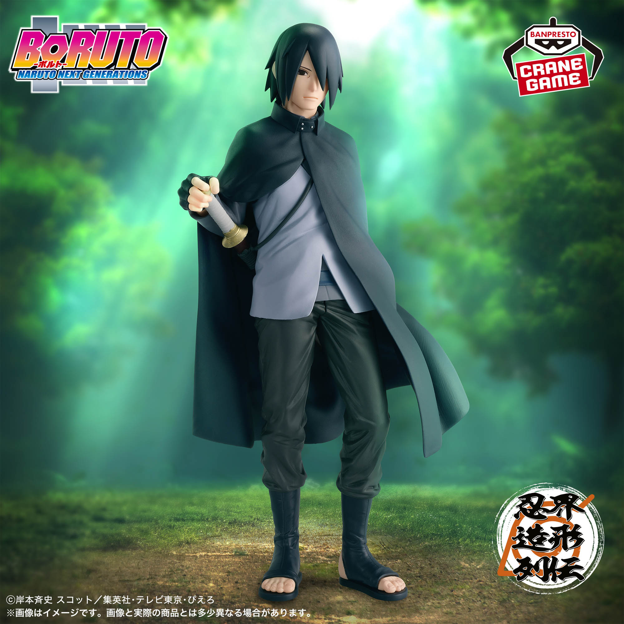 ボルト NARUTO 忍界造形列伝 うちはサスケ フィギュア 10個セット 