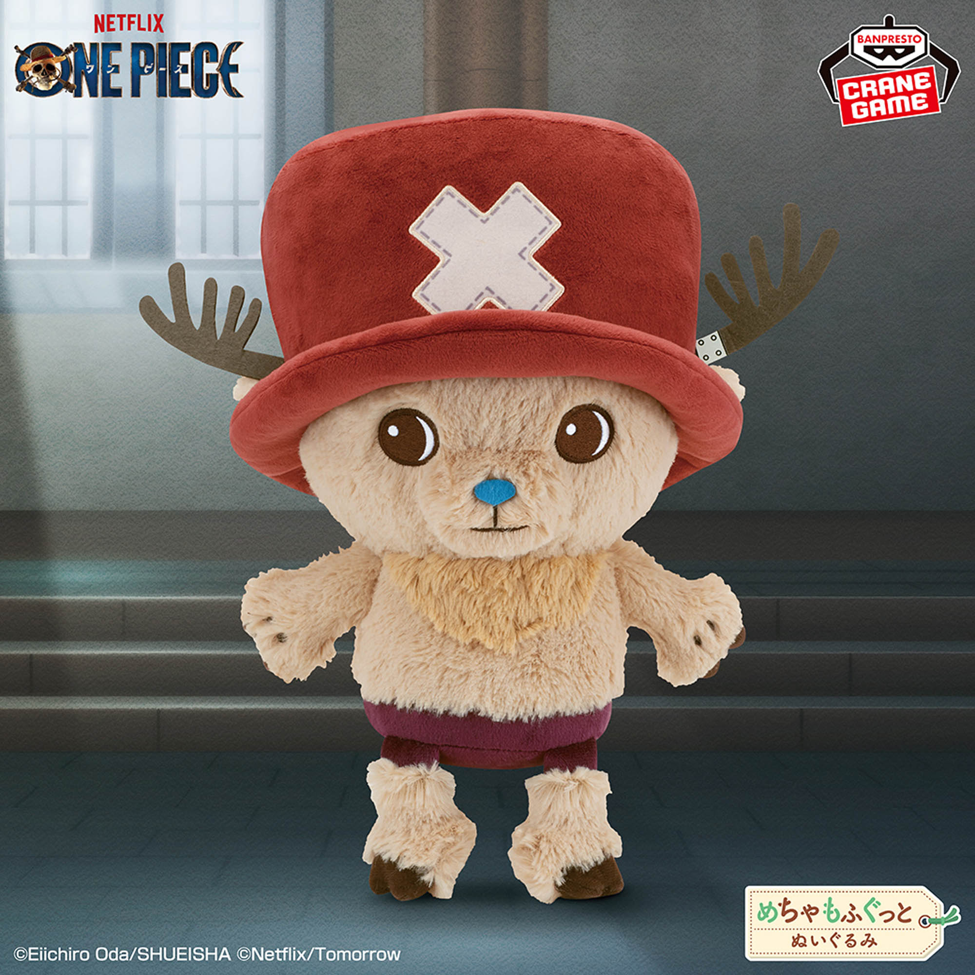 Netflixシリーズ実写版「ONE PIECE」 めちゃもふぐっとぬいぐるみ 