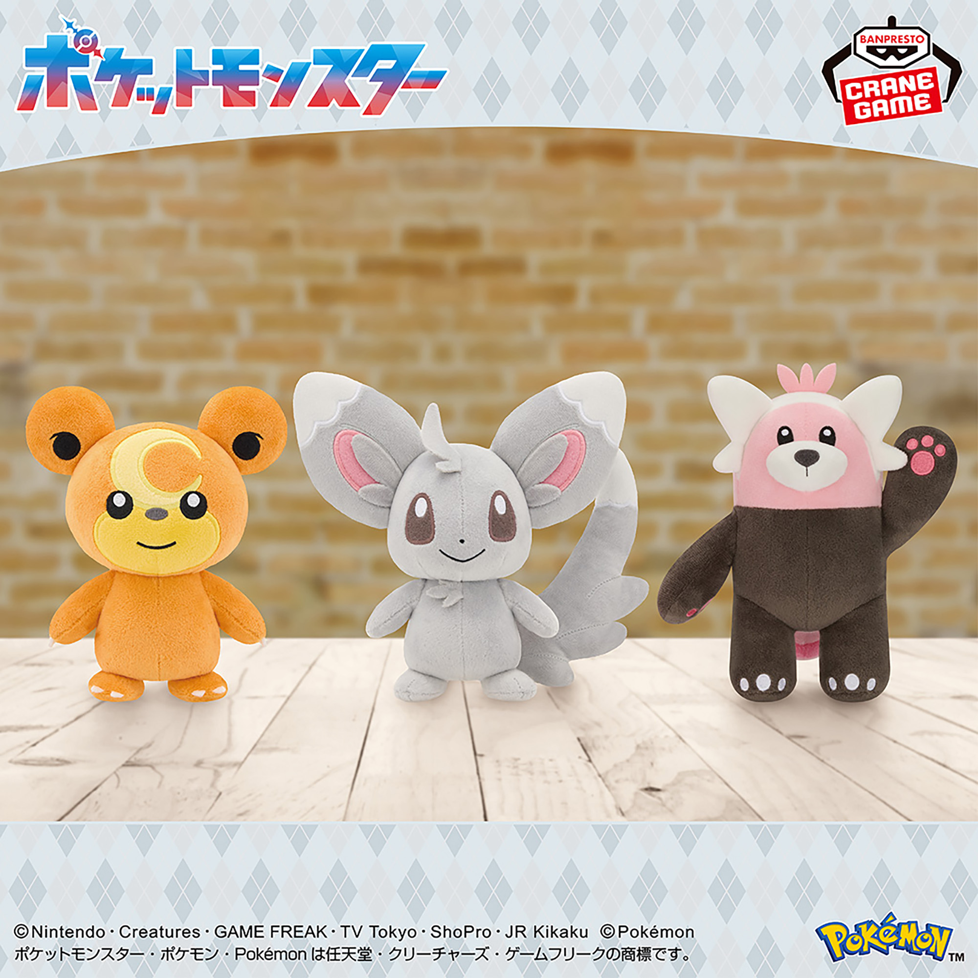 ポケットモンスター ぬいぐるみ～ヒメグマ・チラーミィ・キテルグマ 