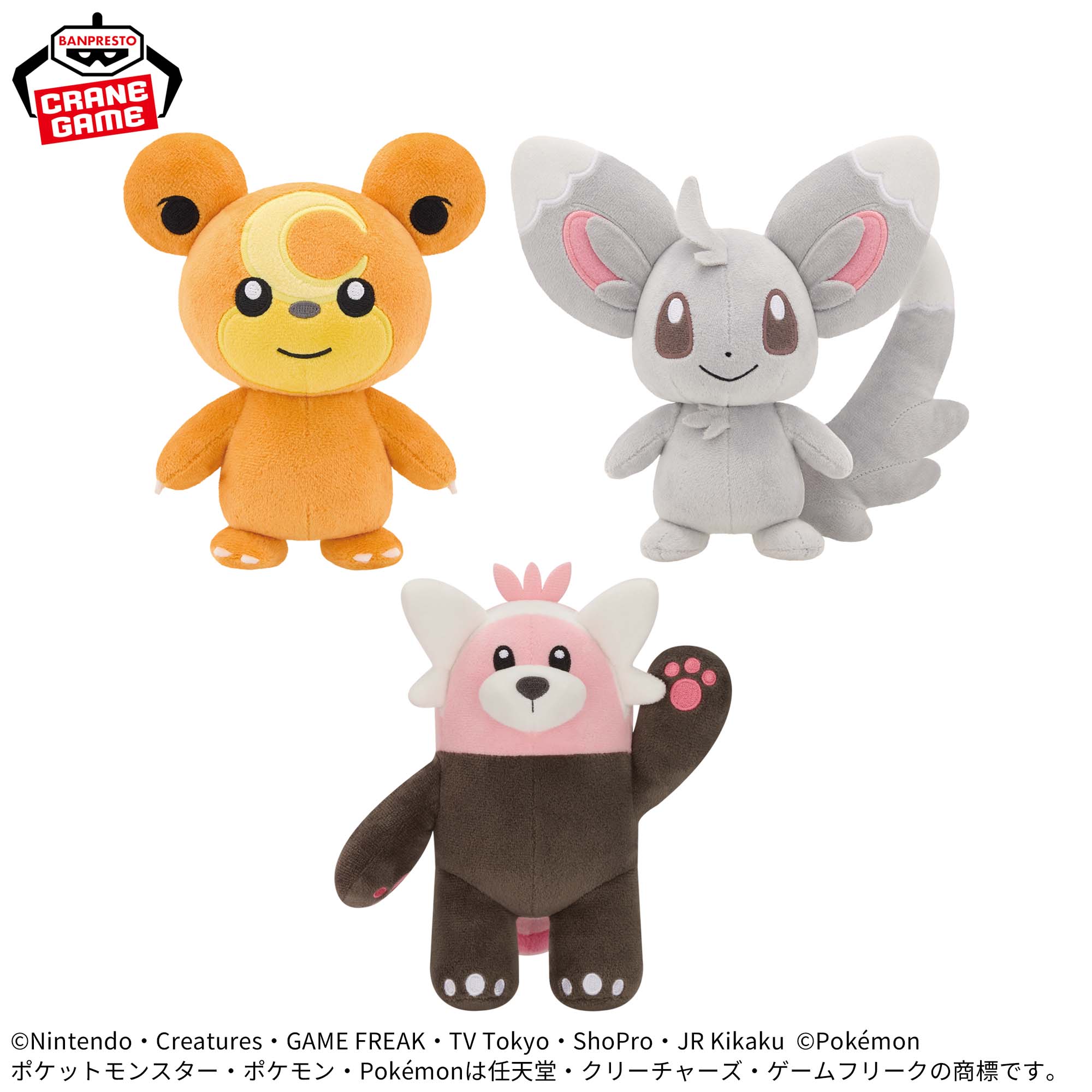 ポケットモンスター ぬいぐるみ～ヒメグマ・チラーミィ・キテルグマ 
