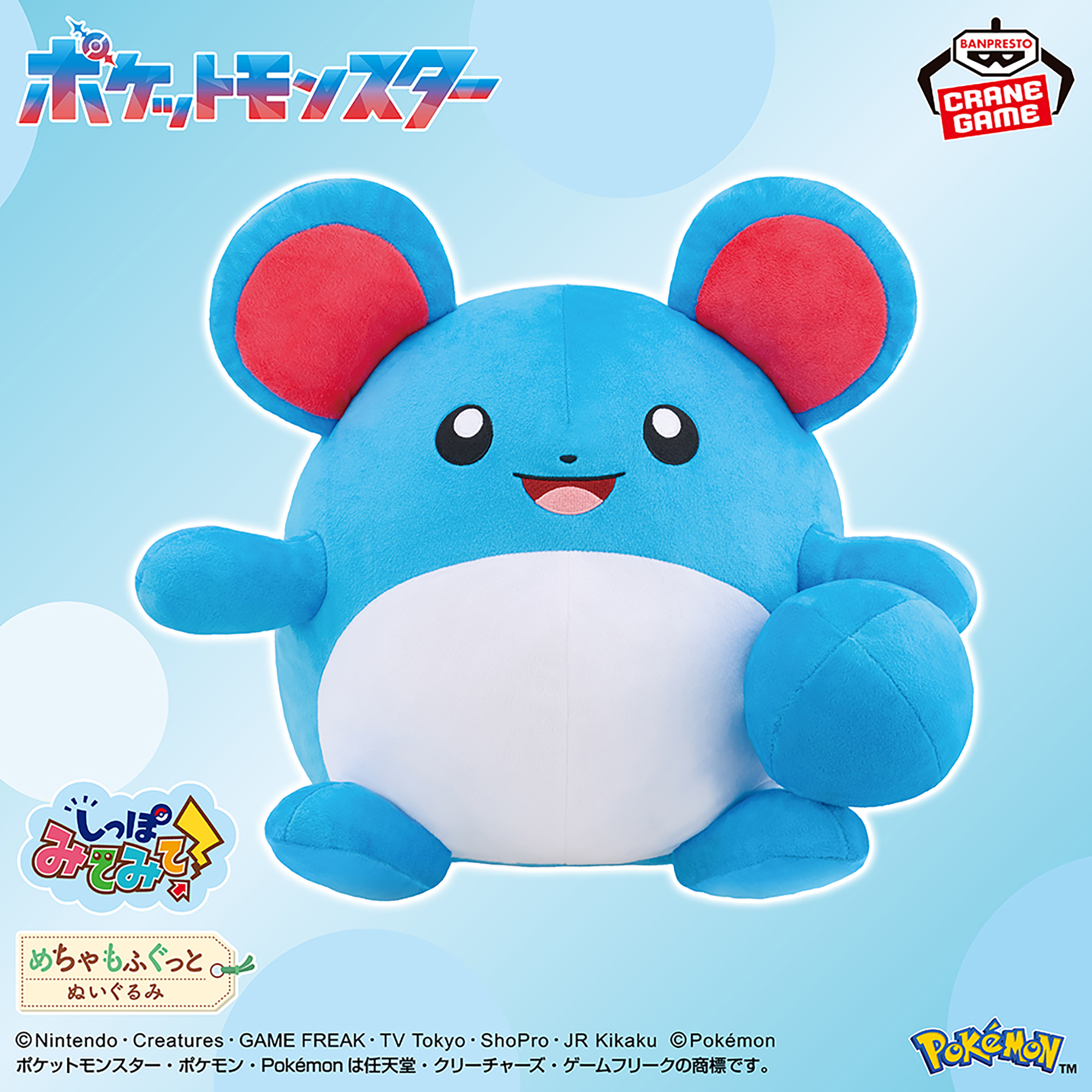 ポケットモンスター めちゃもふぐっと しっぽみてみて！ぬいぐるみ 