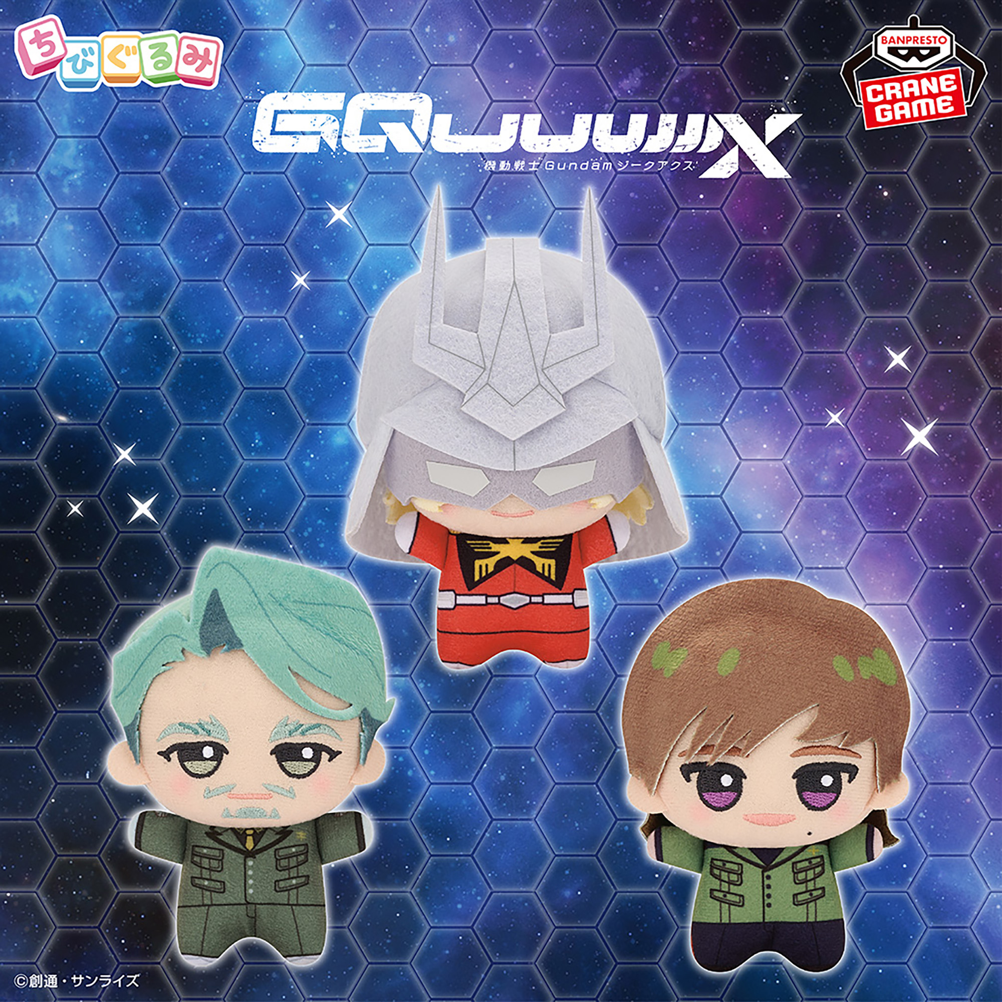 機動戦士Gundam GQuuuuuuX』 ちびぐるみvol.2│株式会社BANDAI SPIRITS 