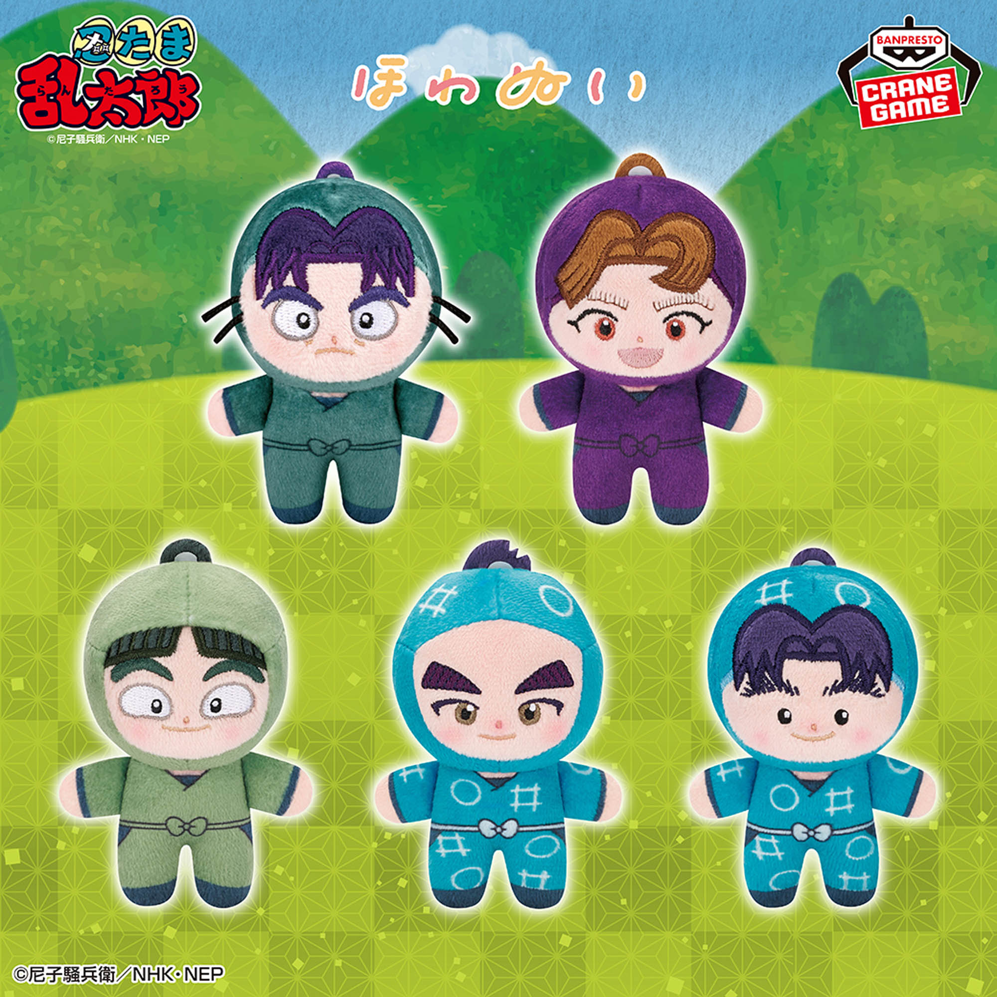 忍たま乱太郎 ほわぬい～会計委員会～│株式会社BANDAI SPIRITS 