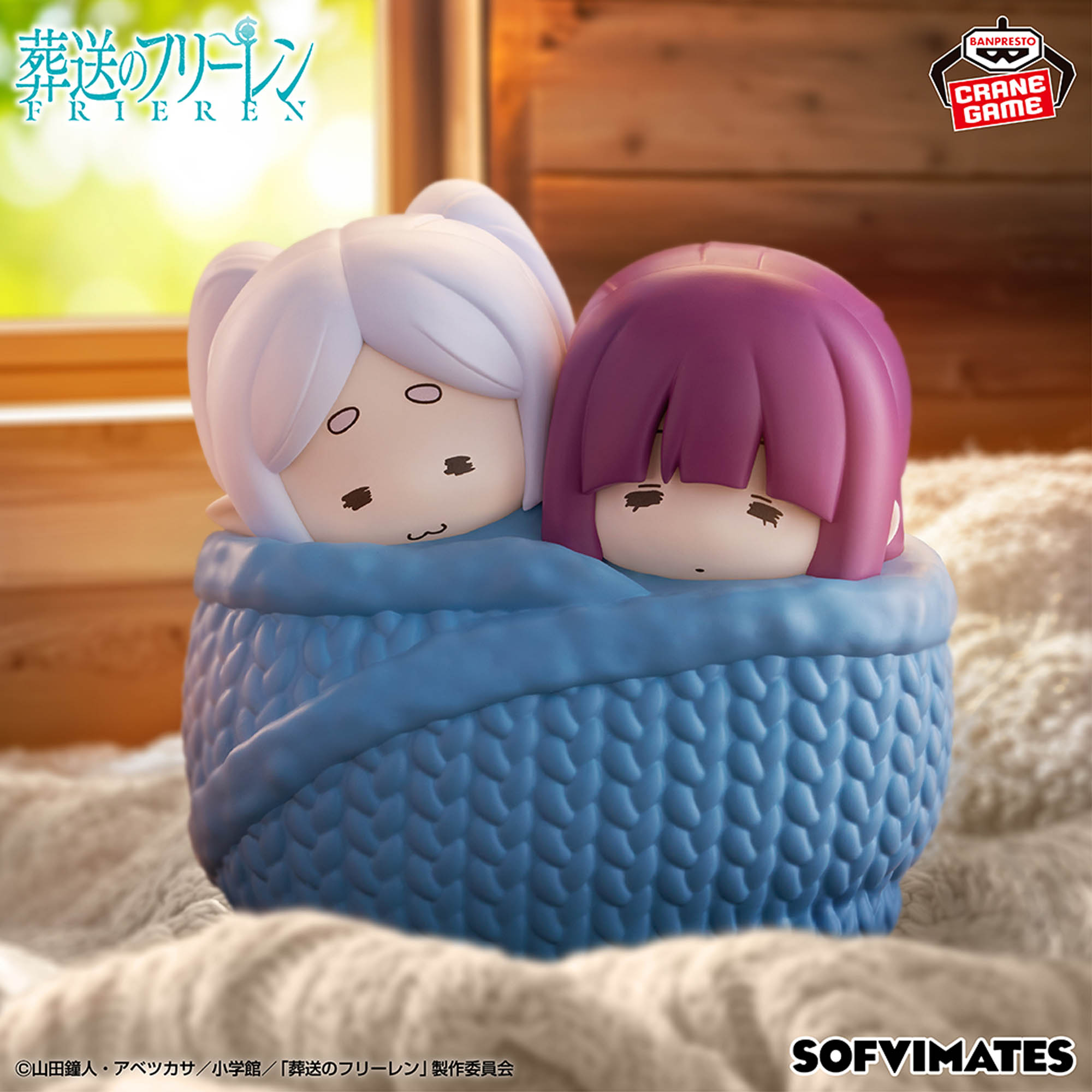 葬送のフリーレン おおきなSOFVIMATES～ぬくぬく～│株式会社BANDAI 