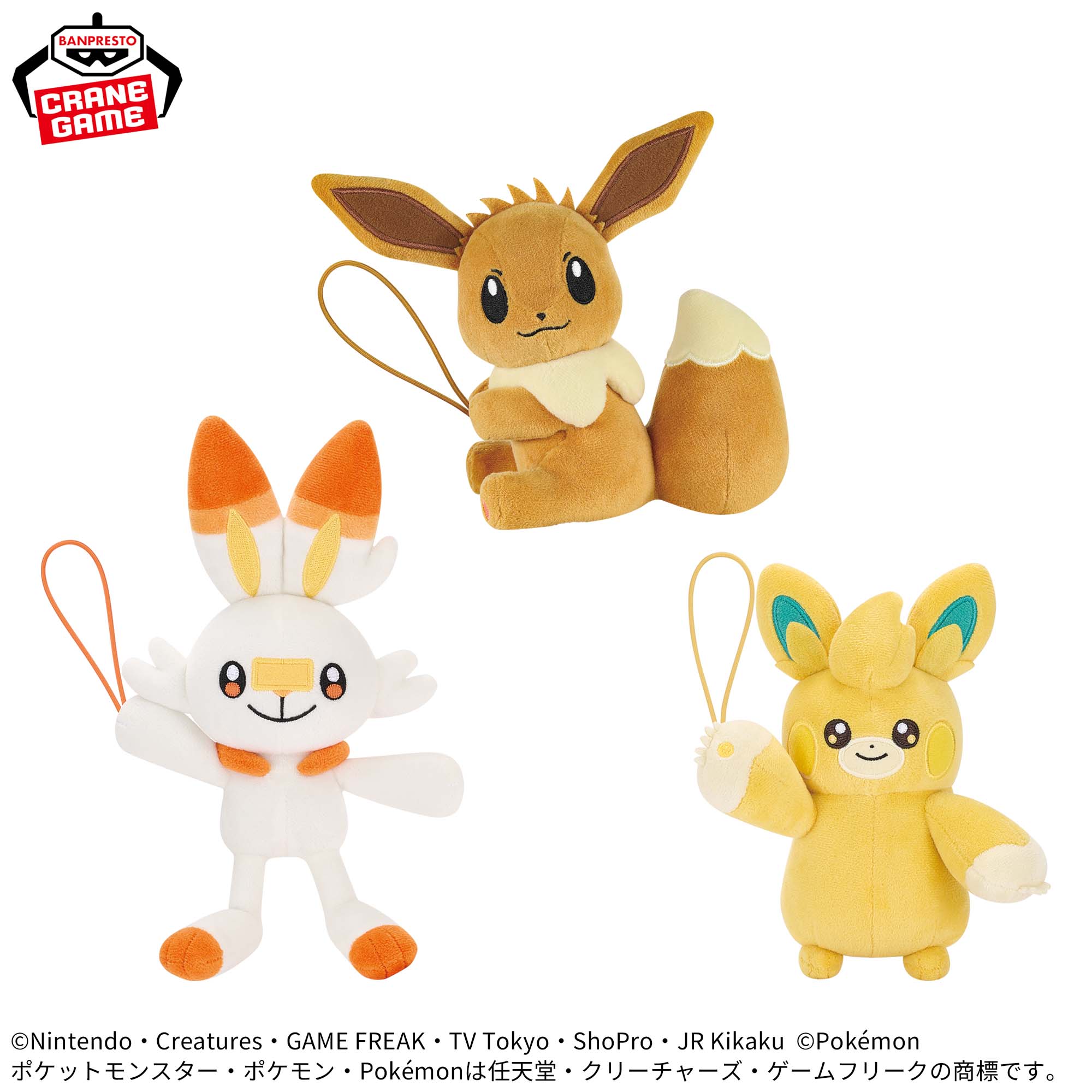 イーブイ 2001年 ぬいぐるみ ポケットモンスター ぐらぶらりん 