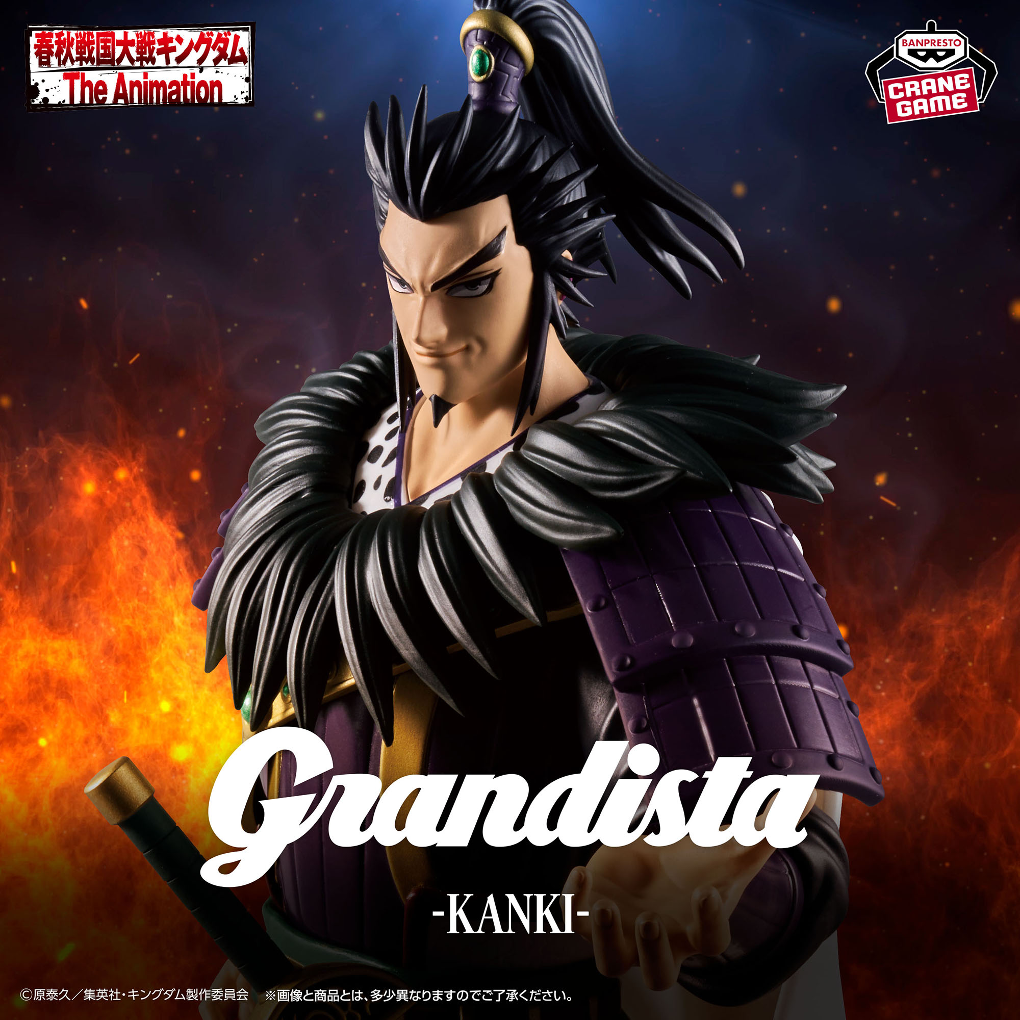 キングダム Grandistaｰ桓騎ｰ│株式会社BANDAI SPIRITS（バンダイ 