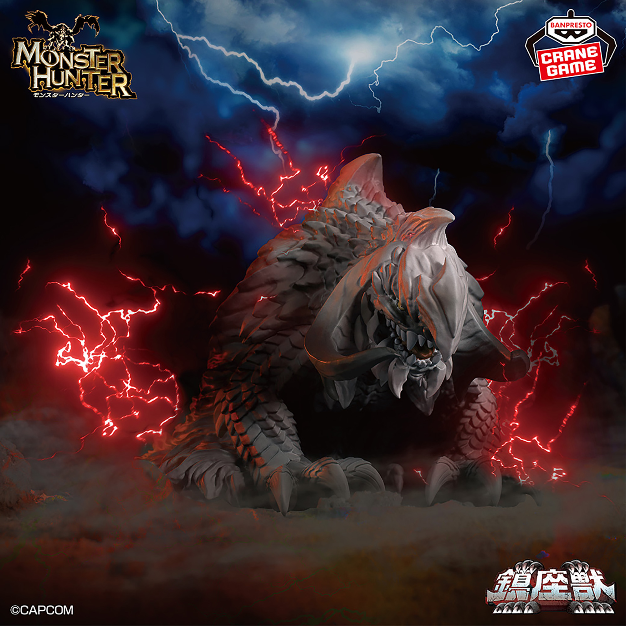 モンスターハンター 鎮座獣 アルシュベルド～夢から覚めて～│株式会社 