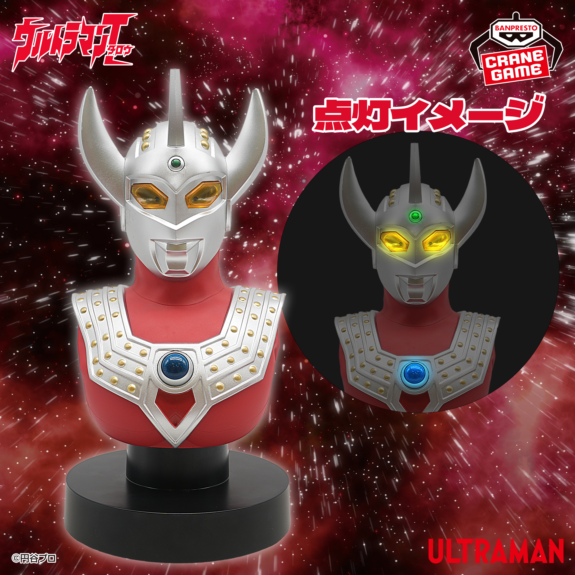 ウルトラマンタロウ 胸像ライト│株式会社BANDAI SPIRITS（バンダイ 