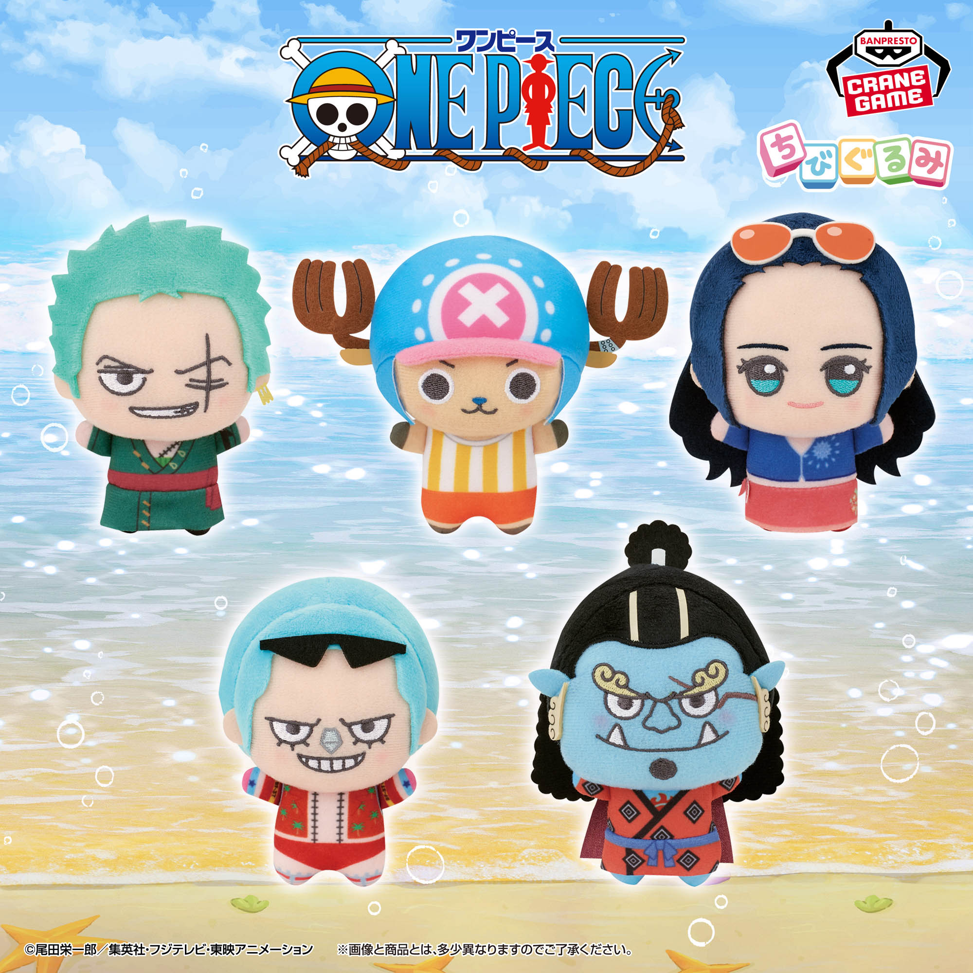 ワンピース ちびぐるみ～麦わらの一味vol.2～│株式会社BANDAI SPIRITS 