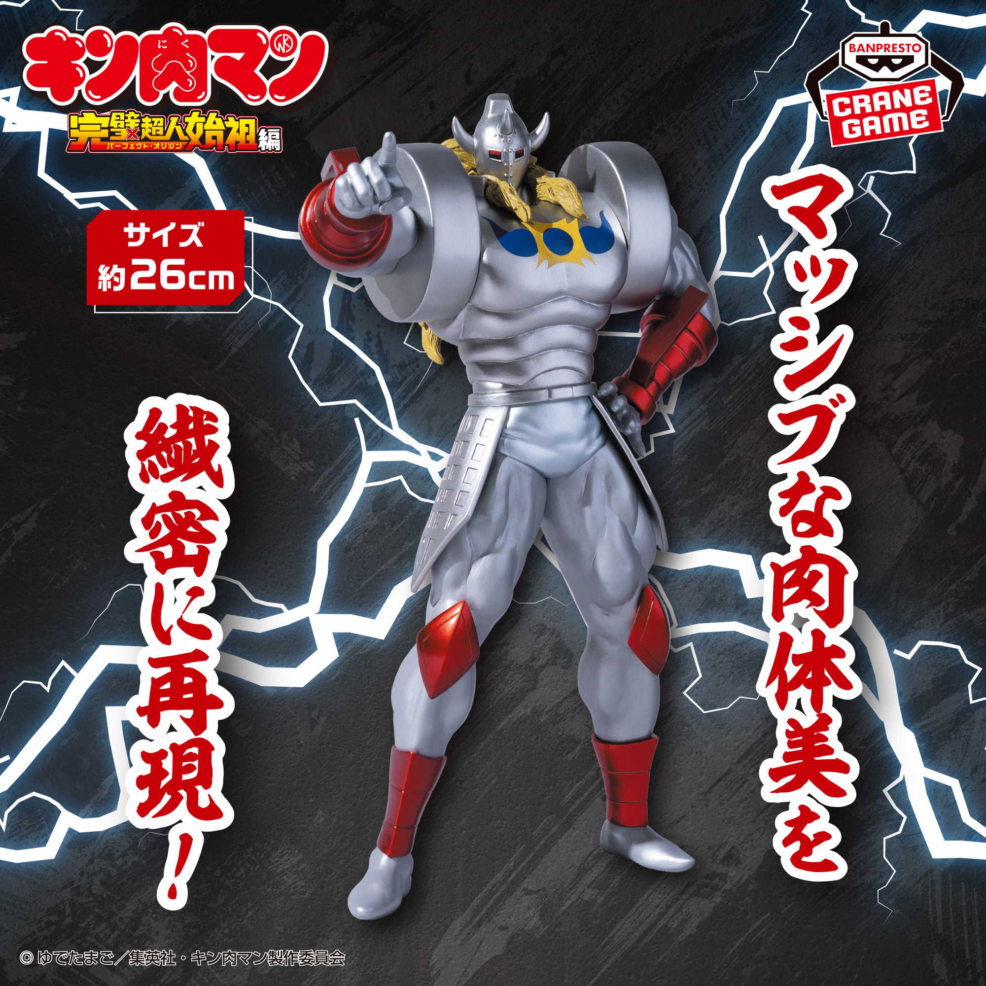 キン肉マン』完璧超人始祖編 リアルフィギュア-悪魔将軍-│株式会社 