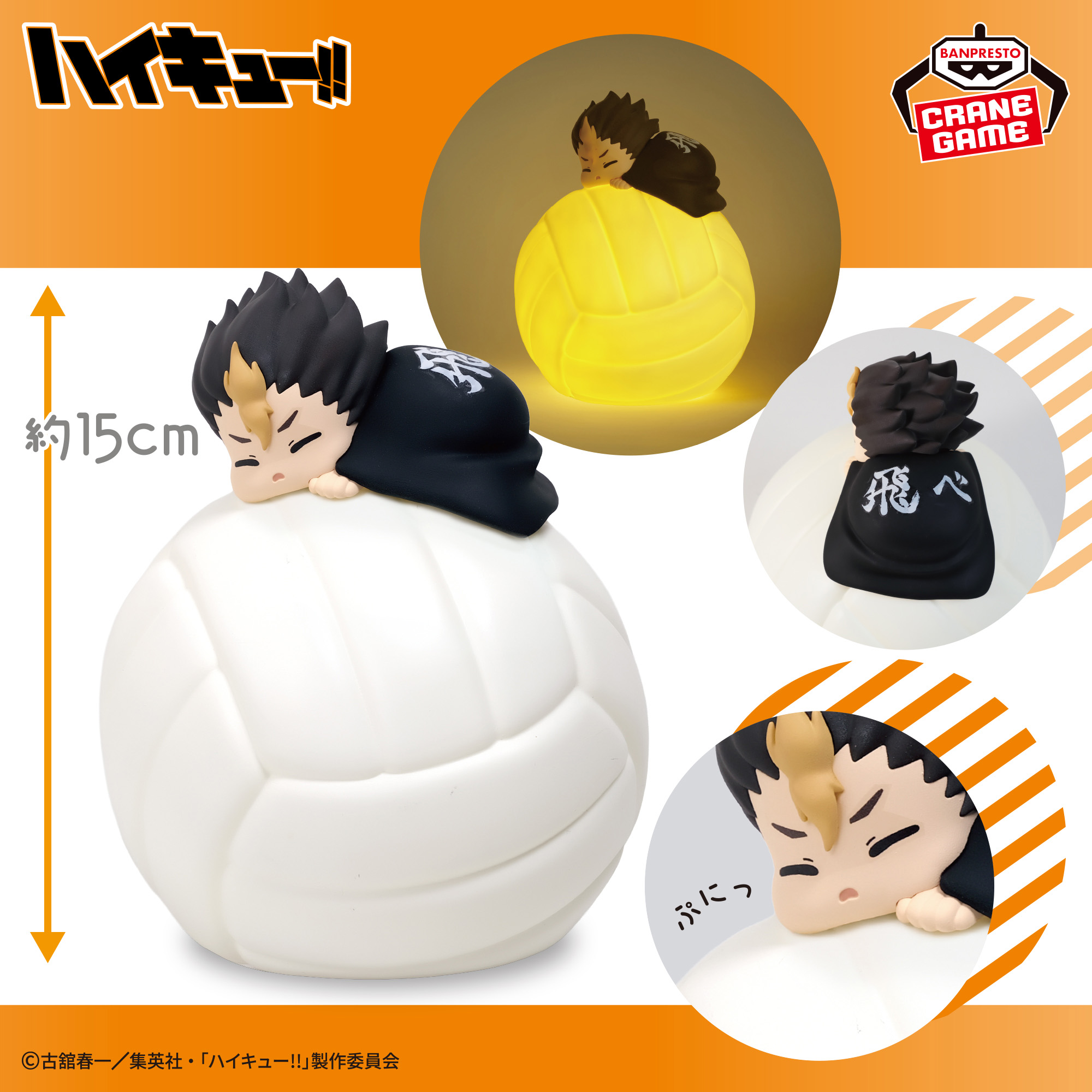 ハイキュー‼ すやすやルームライト-西谷 夕-│株式会社BANDAI SPIRITS 
