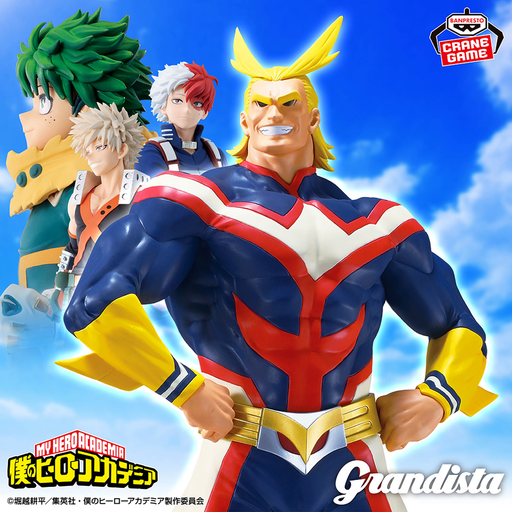 僕のヒーローアカデミア Grandista-ALL MIGHT-～GiGO限定～│株式会社 