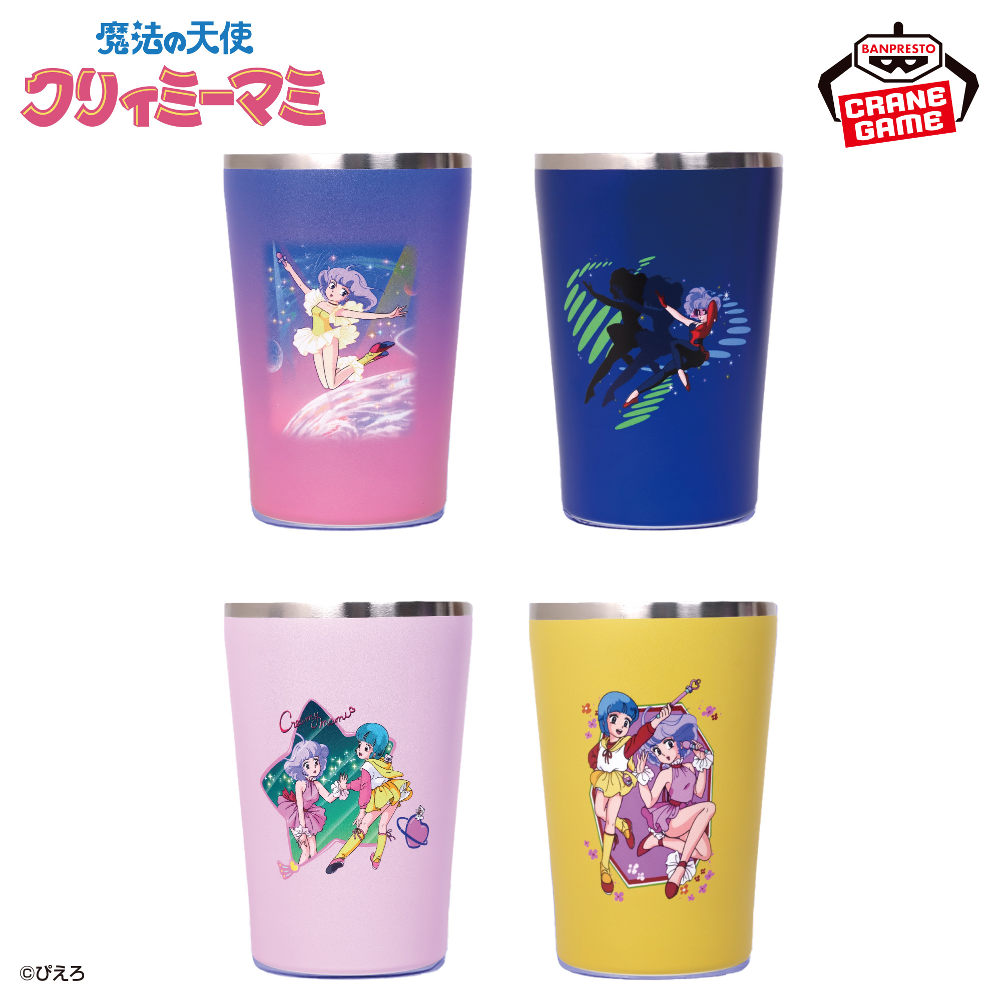魔法の天使クリィミーマミ マルチカラータンブラー│株式会社BANDAI 