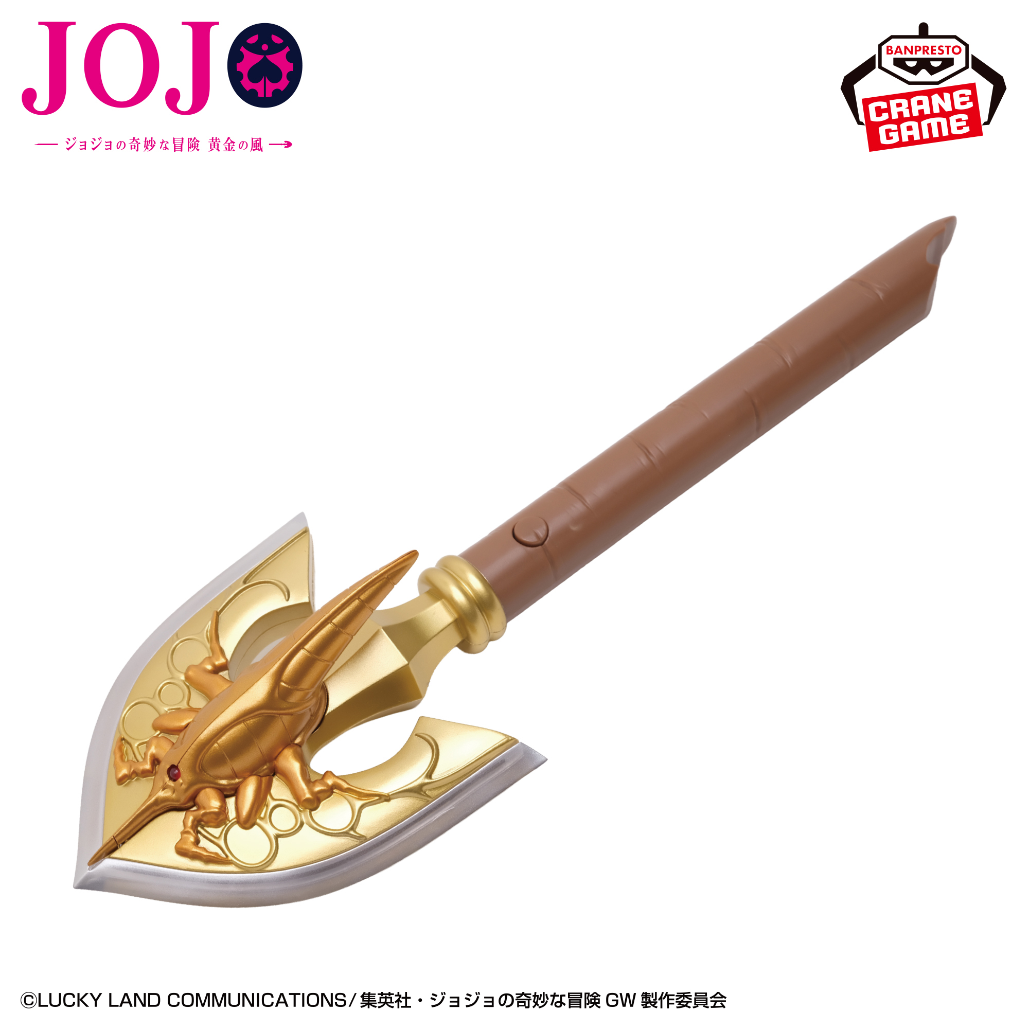 ジョジョの奇妙な冒険 黄金の風 レクイエムの矢ライト│株式会社BANDAI 