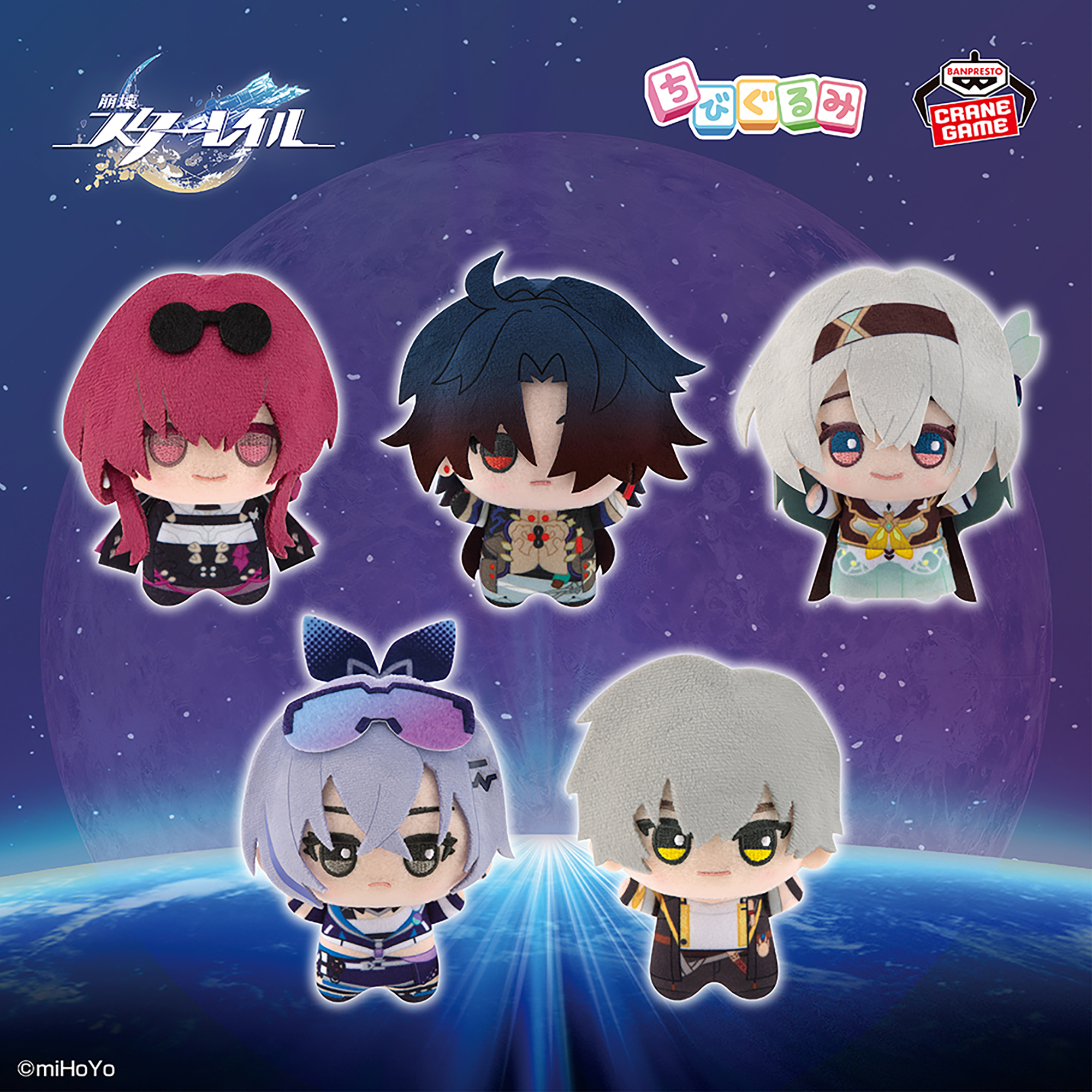 崩壊：スターレイル ちびぐるみvol.1│株式会社BANDAI SPIRITS 