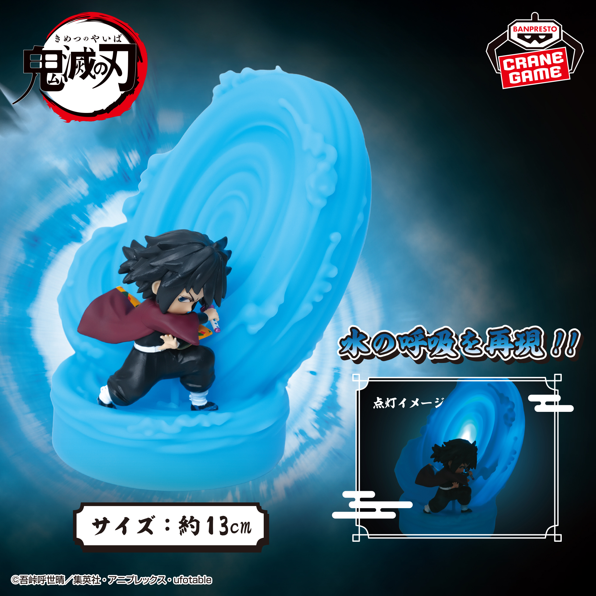 アニメ「鬼滅の刃」 フィギュアライト 冨岡義勇-水の呼吸-│株式会社 