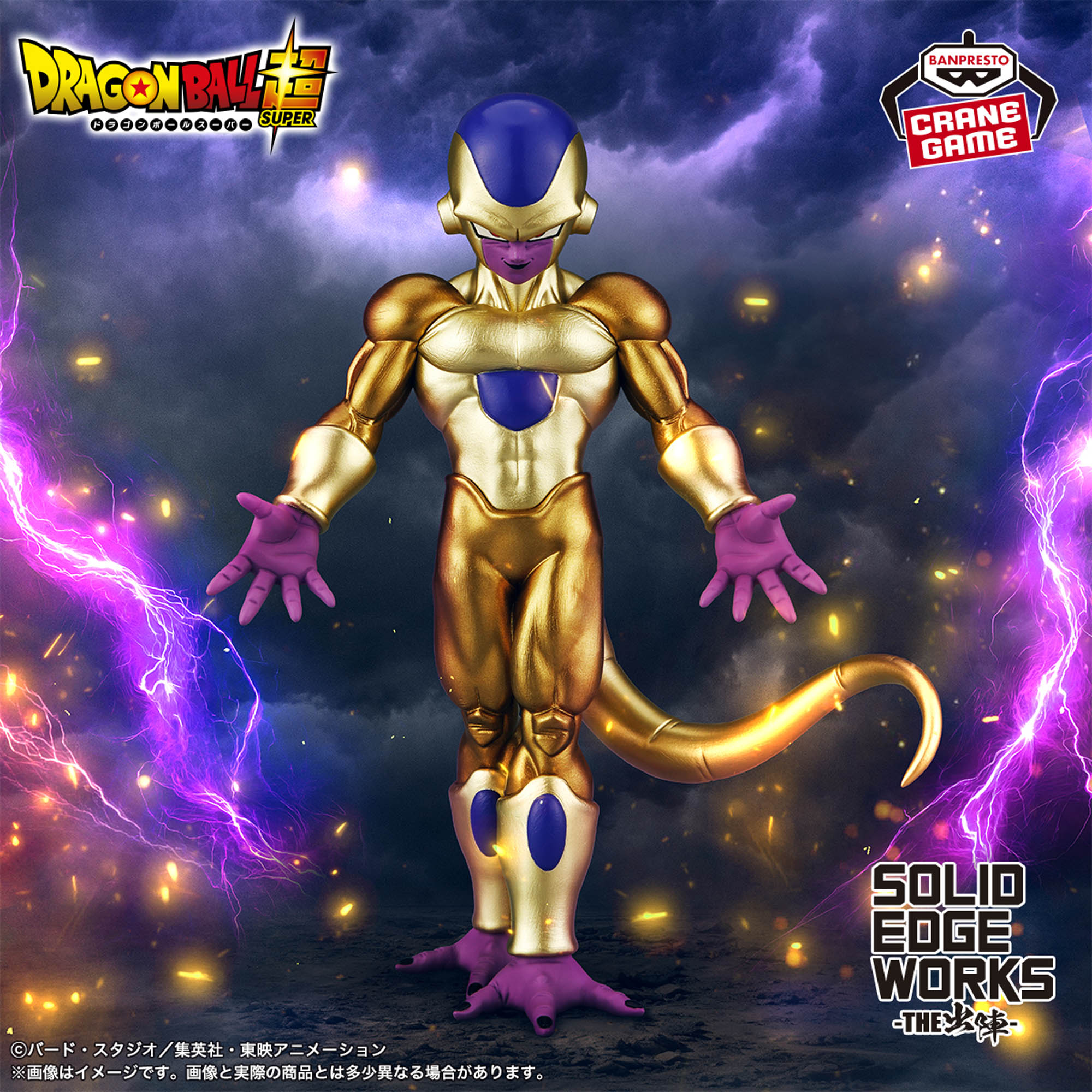 ドラゴンボール超 SOLID EDGE WORKS-THE出陣-ゴールデンフリーザ│株式 