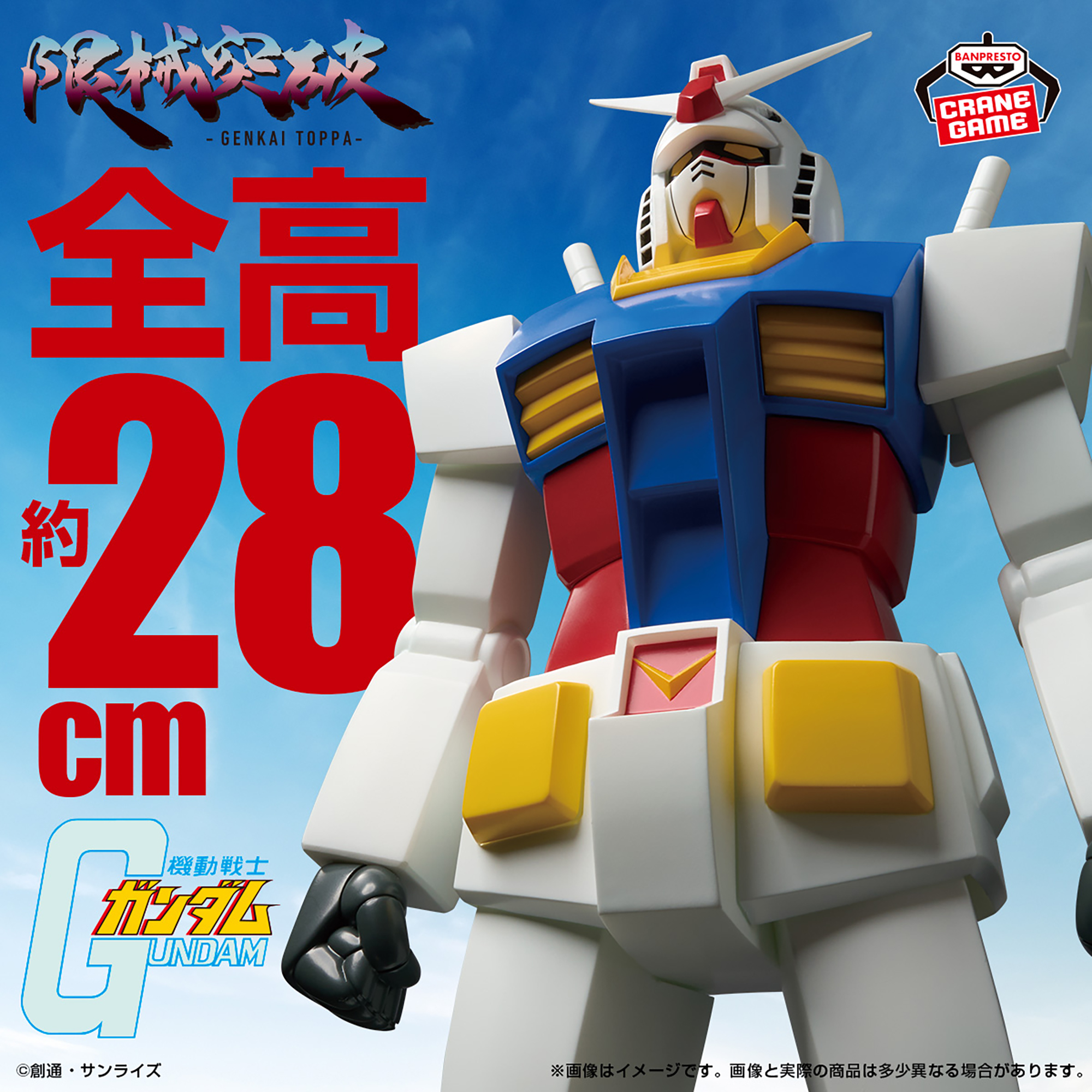 機動戦士ガンダム』 限械突破 RX-78-2 ガンダム│株式会社BANDAI 
