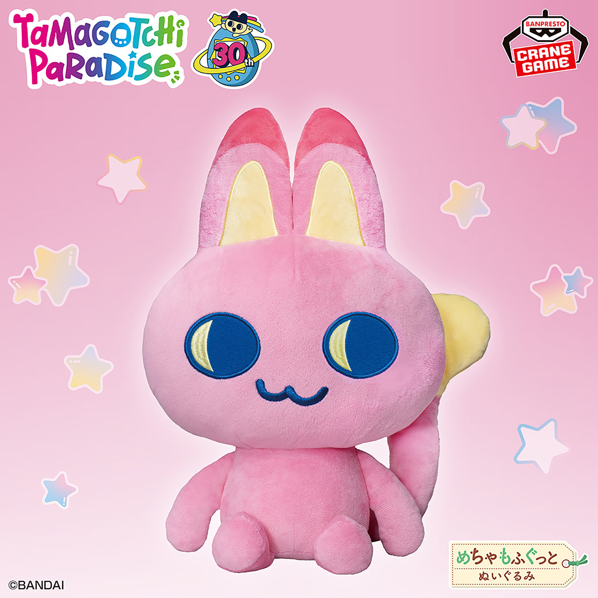 たまごっち めちゃもふぐっとぬいぐるみ～みゃおっち～ナムコ 