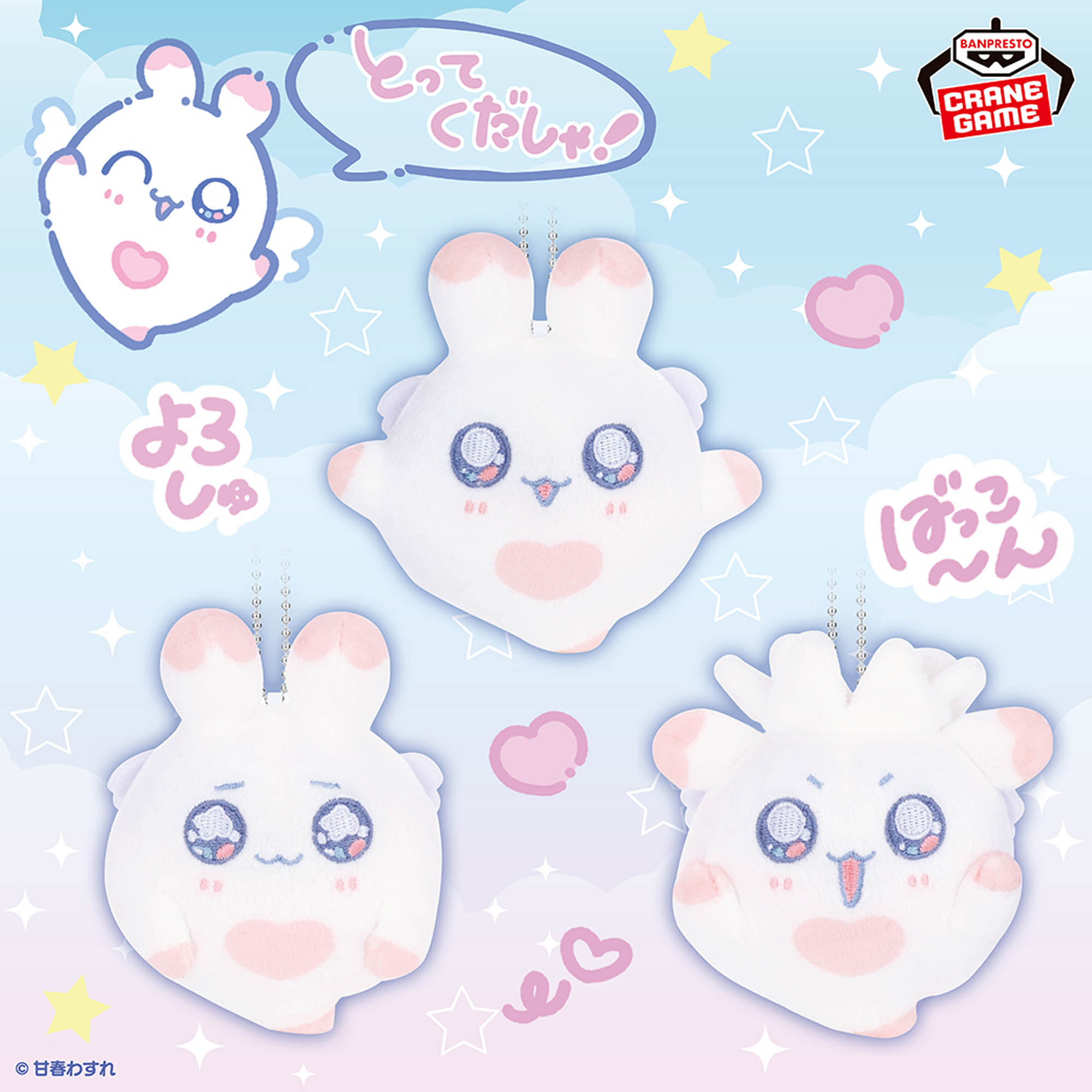 くりゅおね ボールチェーン付きぬいぐるみ│株式会社BANDAI SPIRITS 