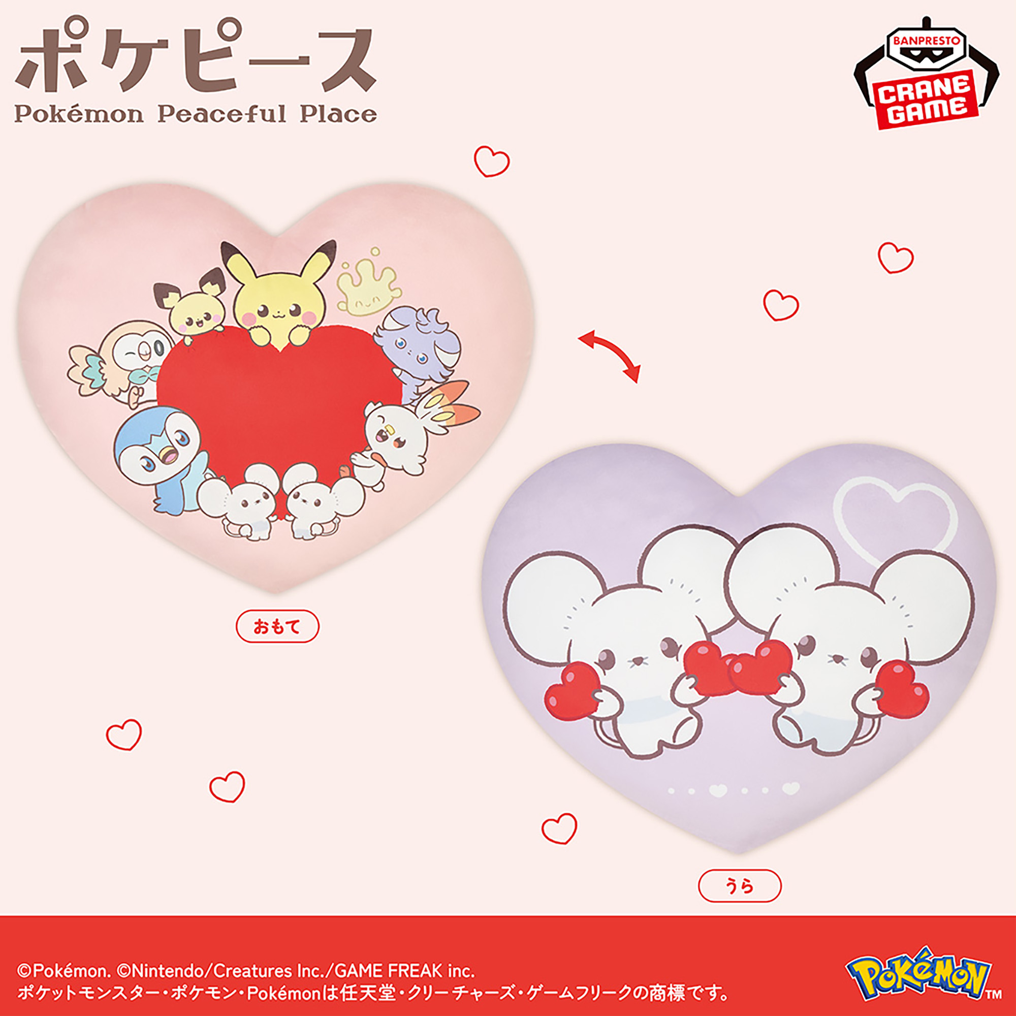 ポケピース ハート型クッション Mellow Heart│株式会社BANDAI SPIRITS 