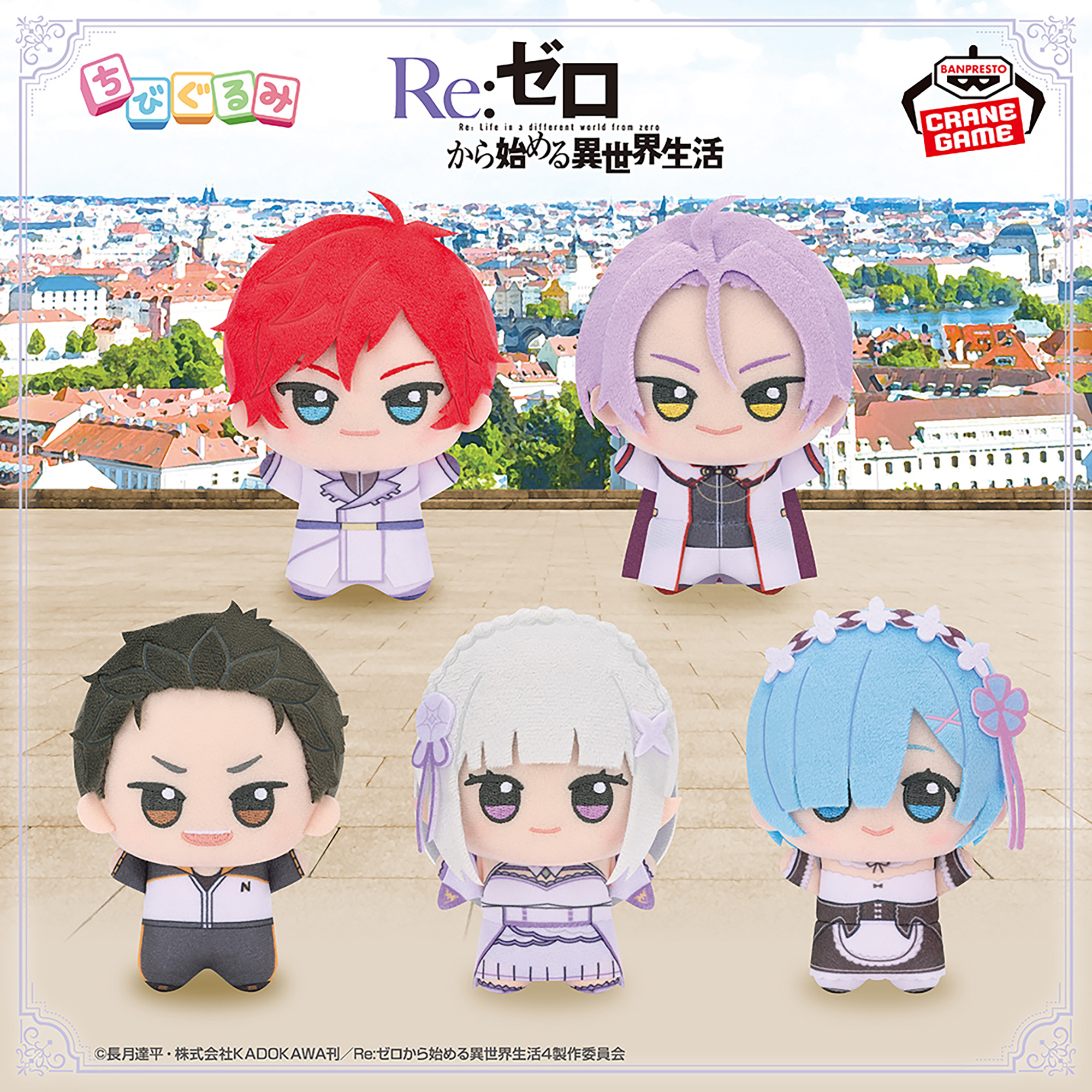 Re:ゼロから始める異世界生活 ちびぐるみ│株式会社BANDAI SPIRITS 