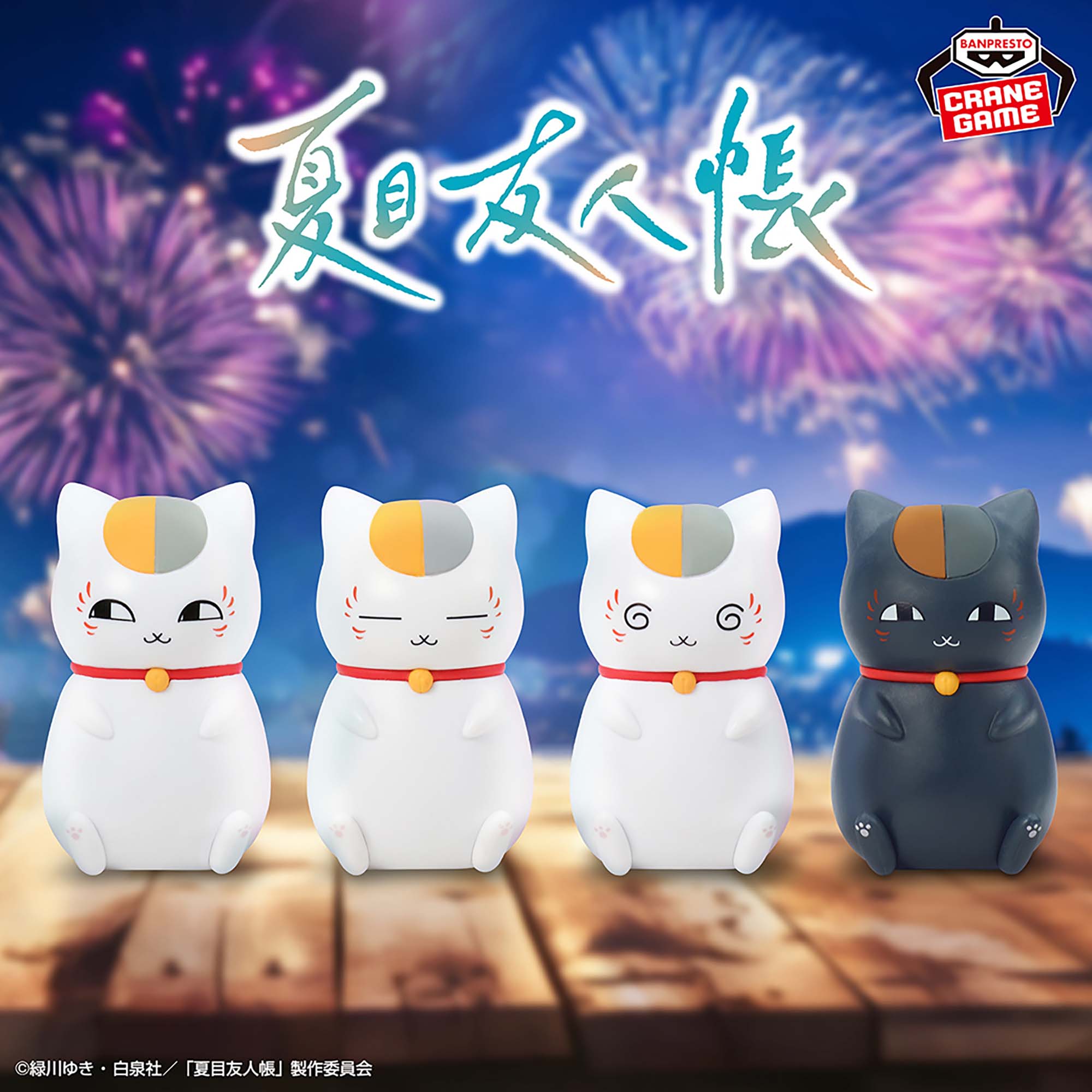 夏目友人帳 ミニフィギュア～いろんなニャンコ先生～│株式会社BANDAI 