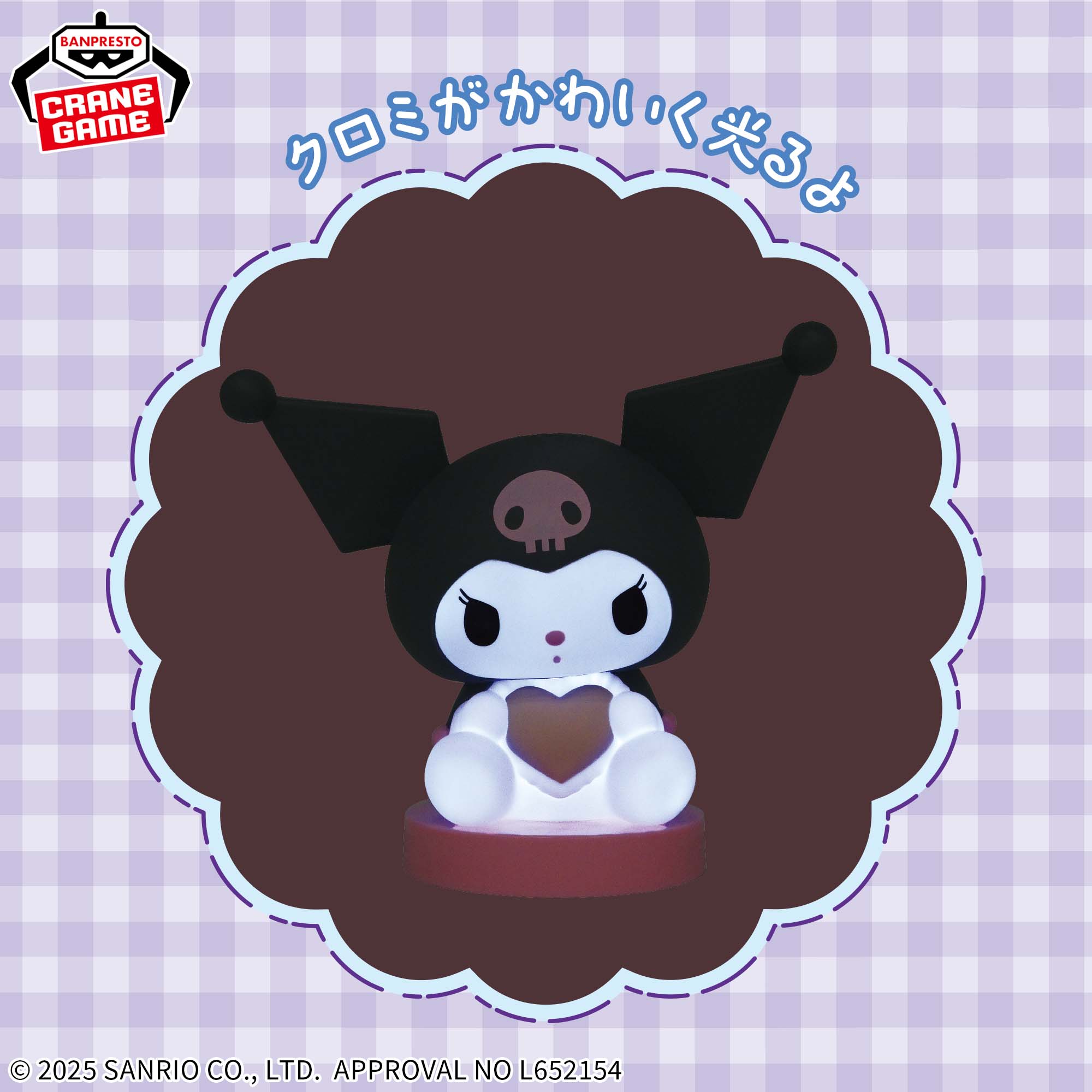 サンリオキャラクターズ ルームライト-クロミ-│株式会社BANDAI 
