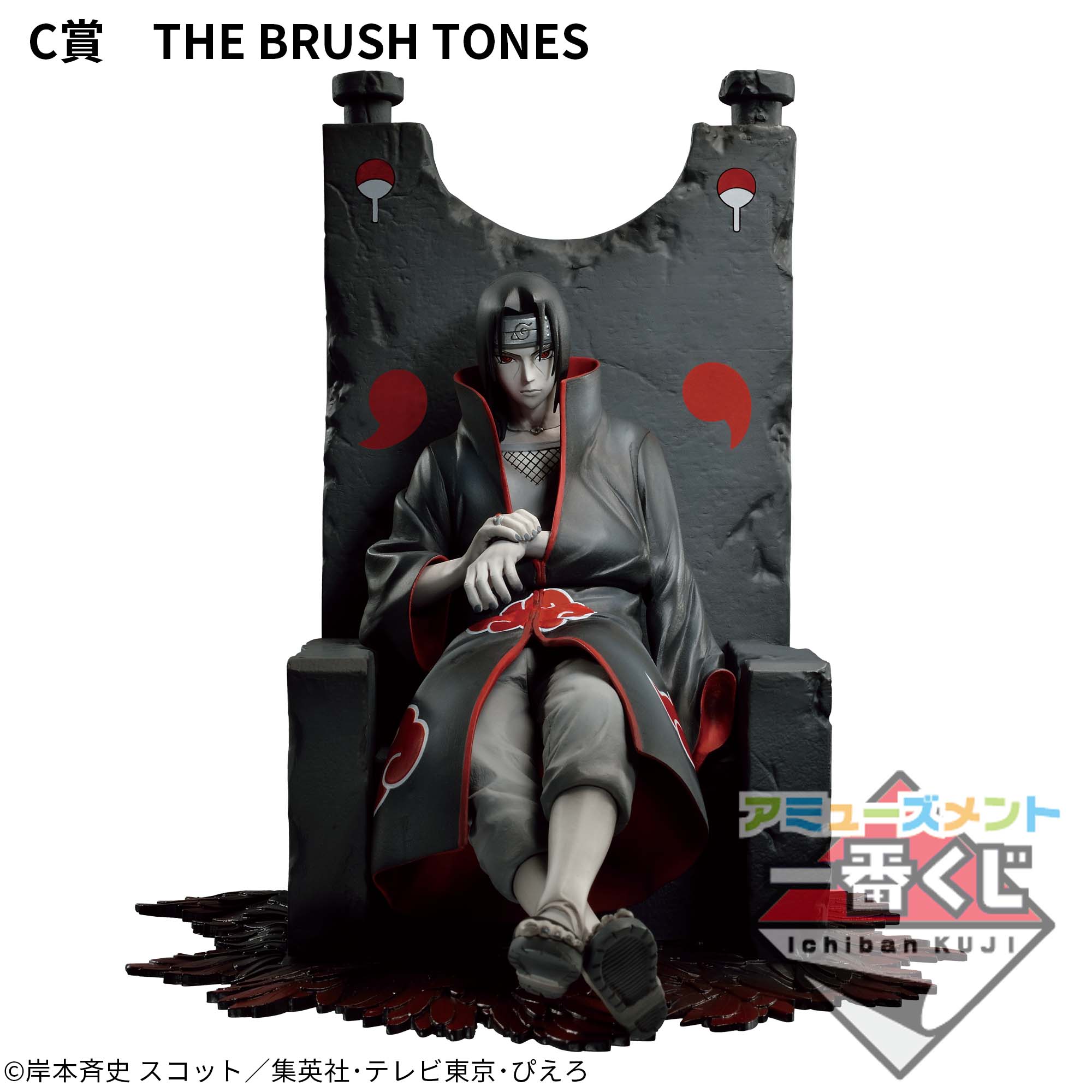 アミューズメント一番くじ NARUTO-ナルト- 疾風伝 DIORAMATIC うちは  