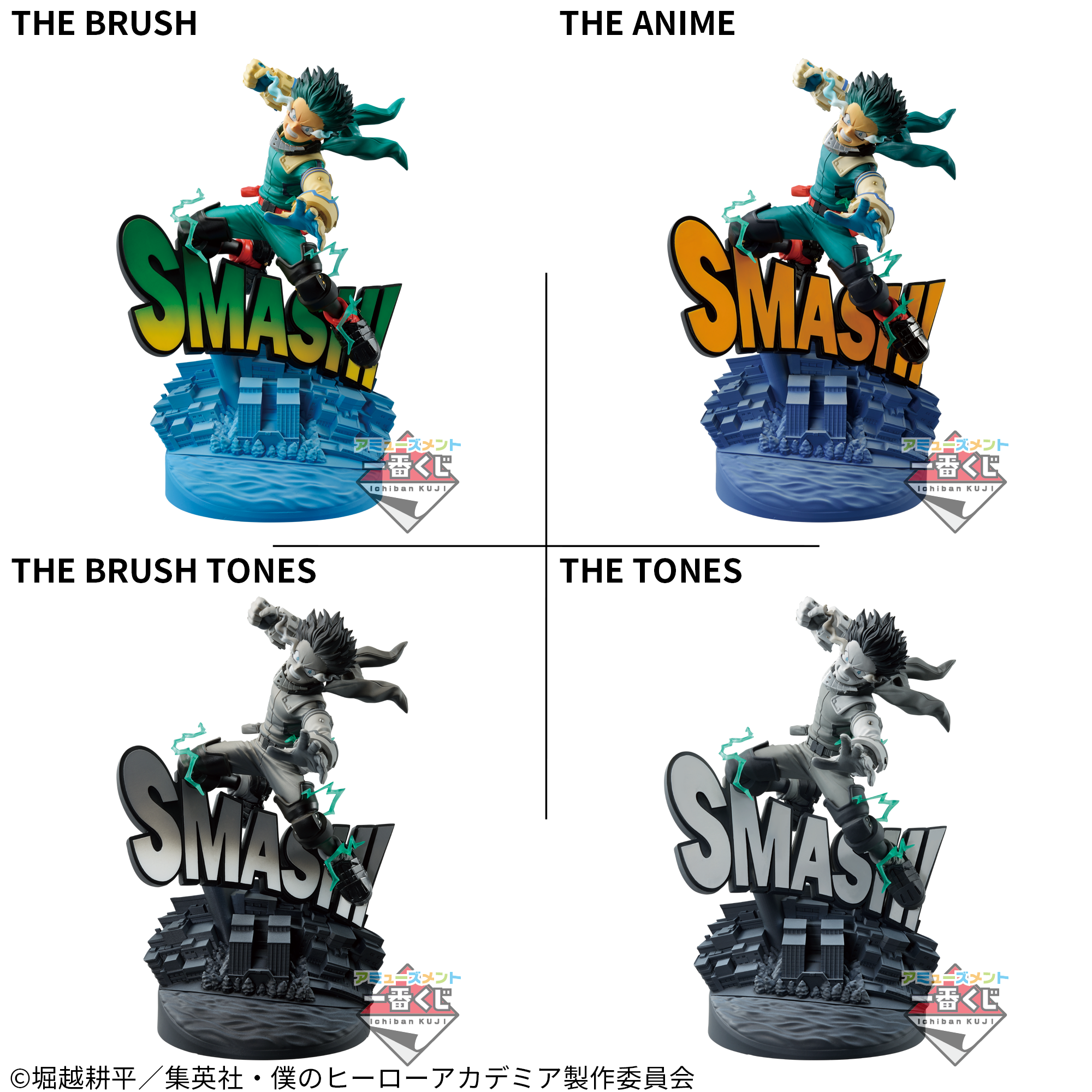 アミューズメント一番くじ 僕のヒーローアカデミア DIORAMATIC 緑谷出  