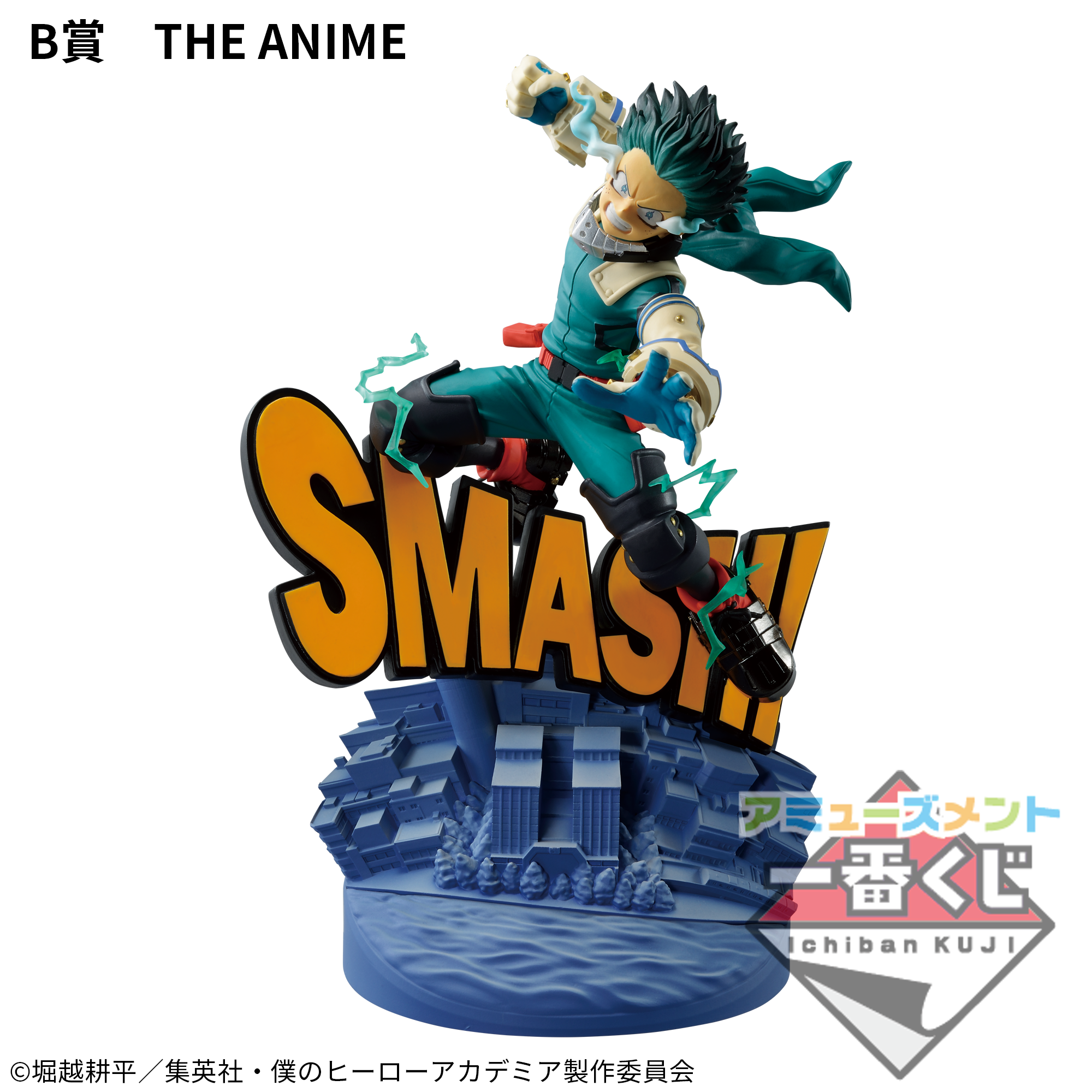 一番くじ 僕のヒーローアカデミア DIORAMATIC 相澤消太 B賞 THE ANIME 未開封
