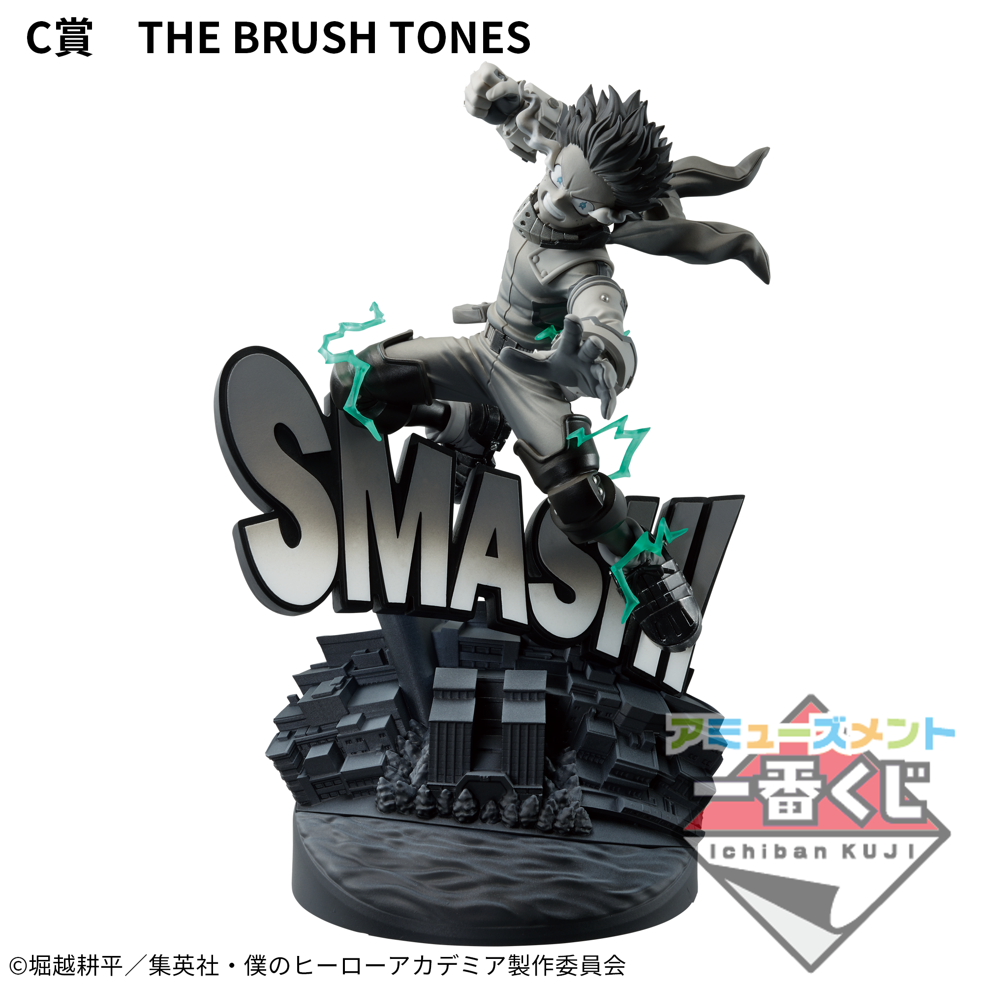 アミューズメント一番くじ 僕のヒーローアカデミア DIORAMATIC 緑谷出  