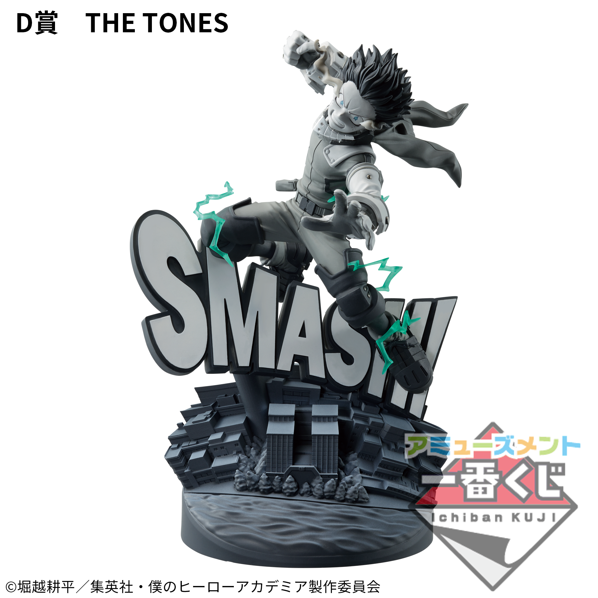 アミューズメント一番くじ 僕のヒーローアカデミア DIORAMATIC 緑谷出  