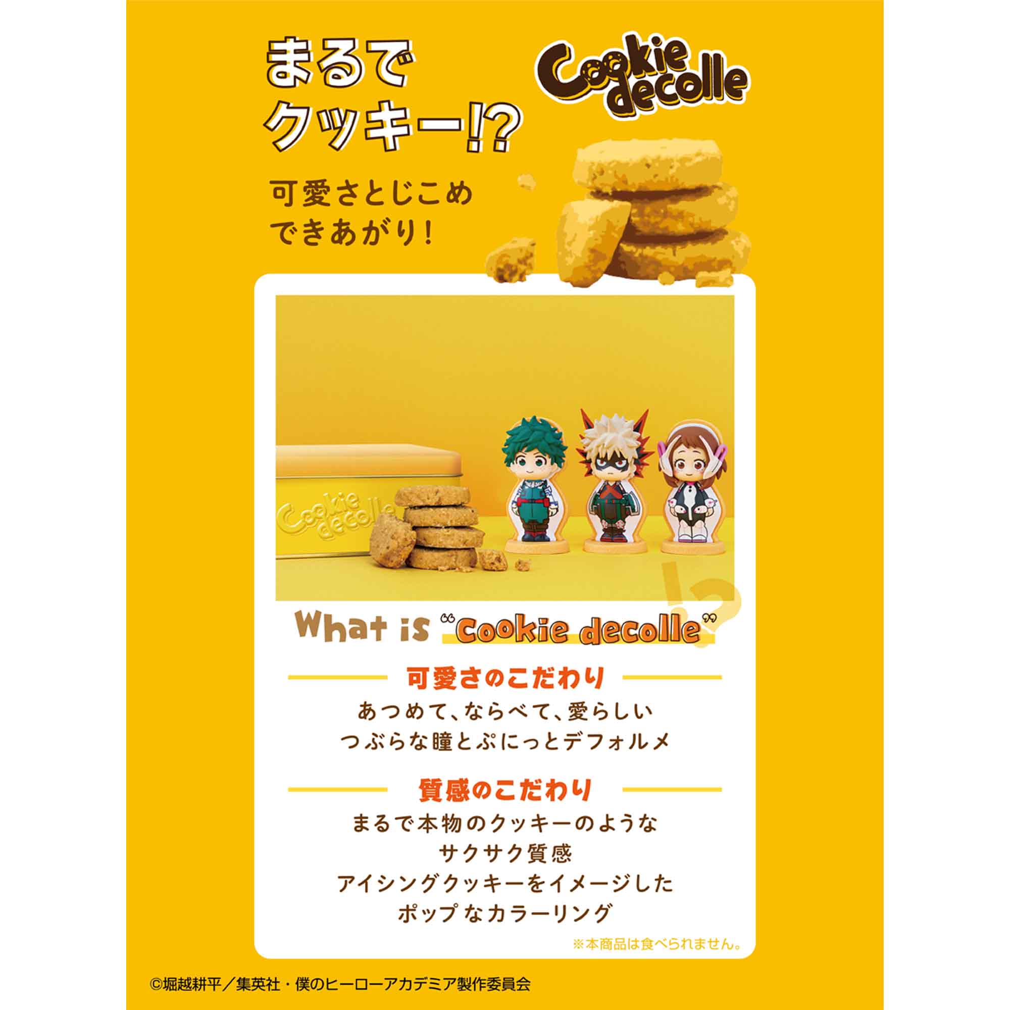 cookie decolle 僕のヒーローアカデミアvol.1