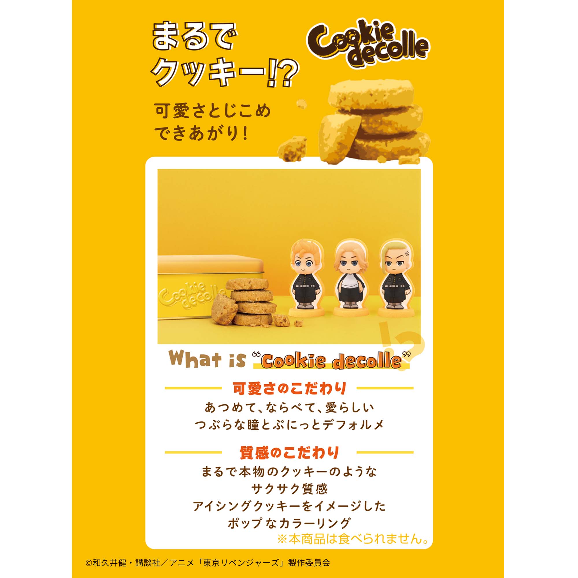 cookie decolle 東京リベンジャーズvol.1