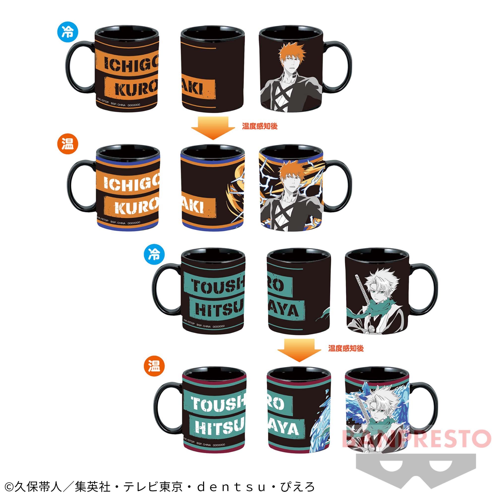 BLEACH 千年血戦篇 温感マグカップ