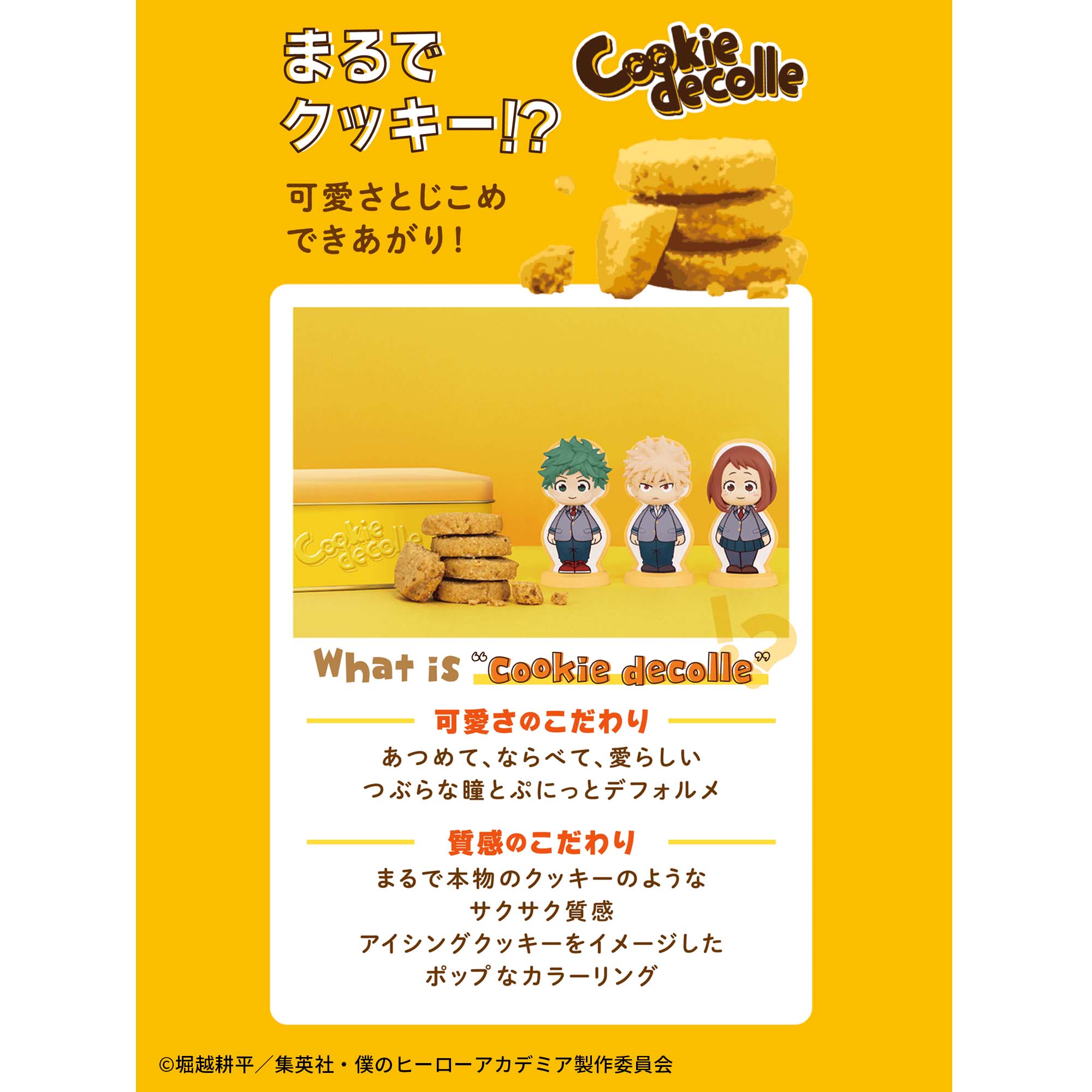 cookie decolle 僕のヒーローアカデミアvol.3